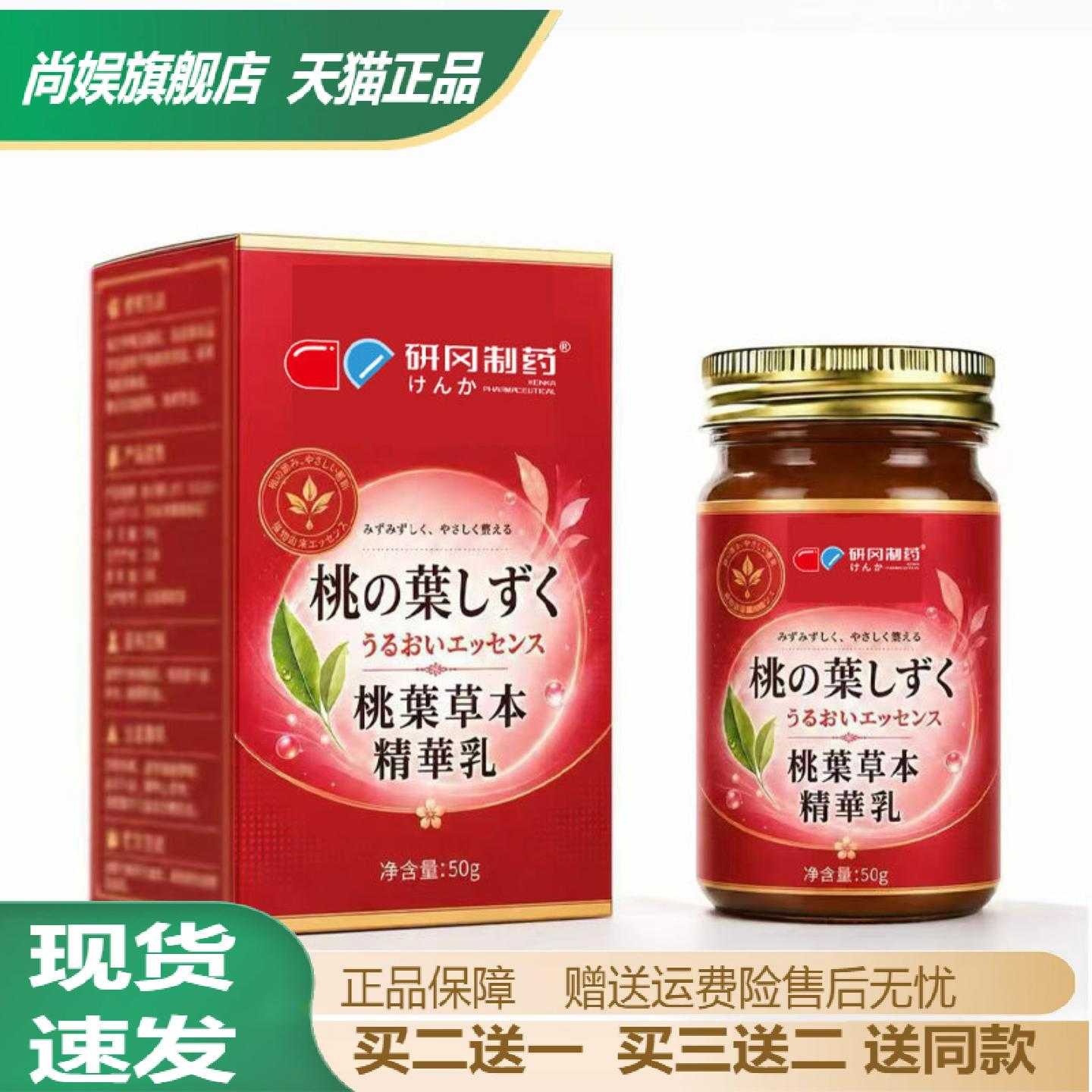研冈制药桃叶草本精华乳淡化水润