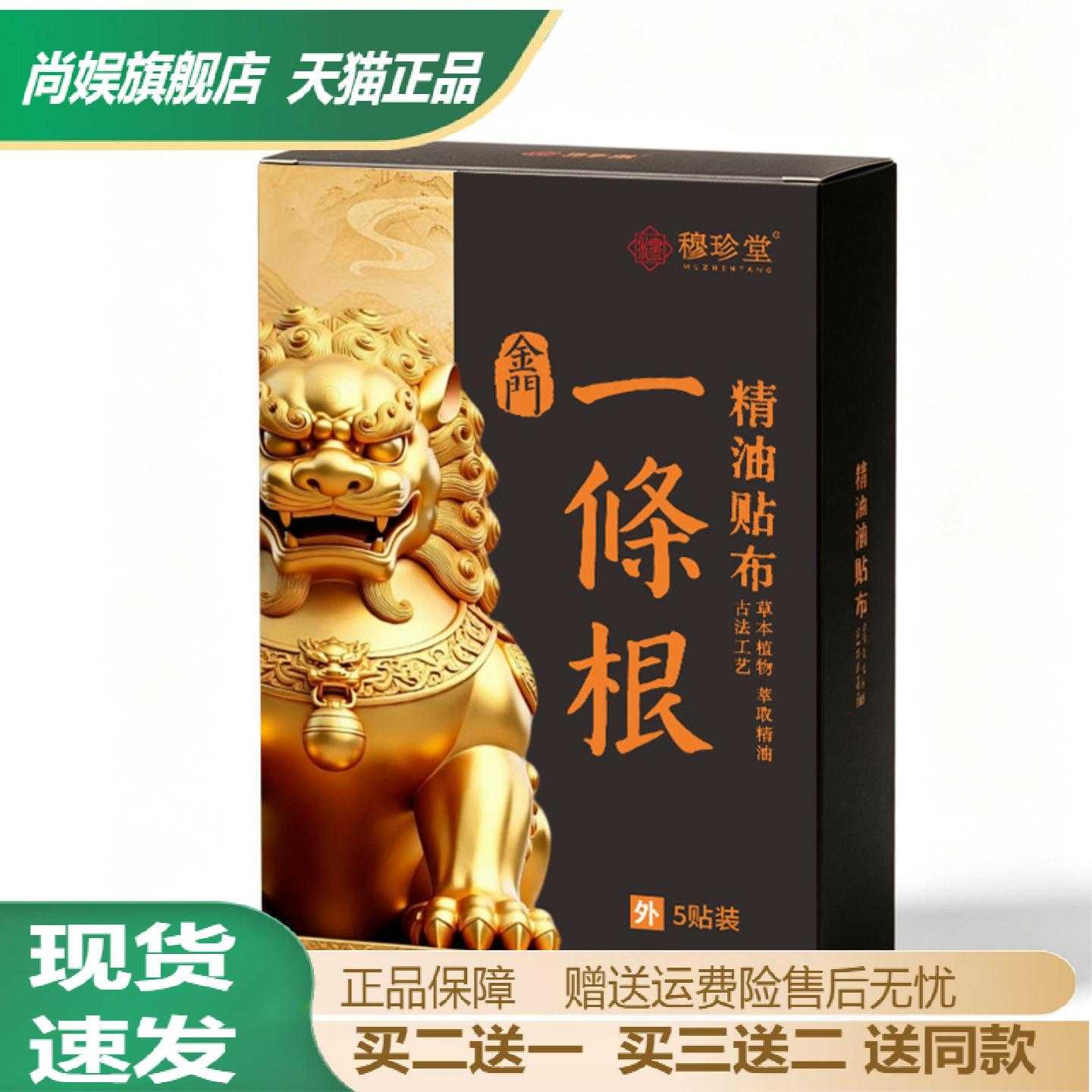 穆珍堂金门一条根精油艾灸贴布