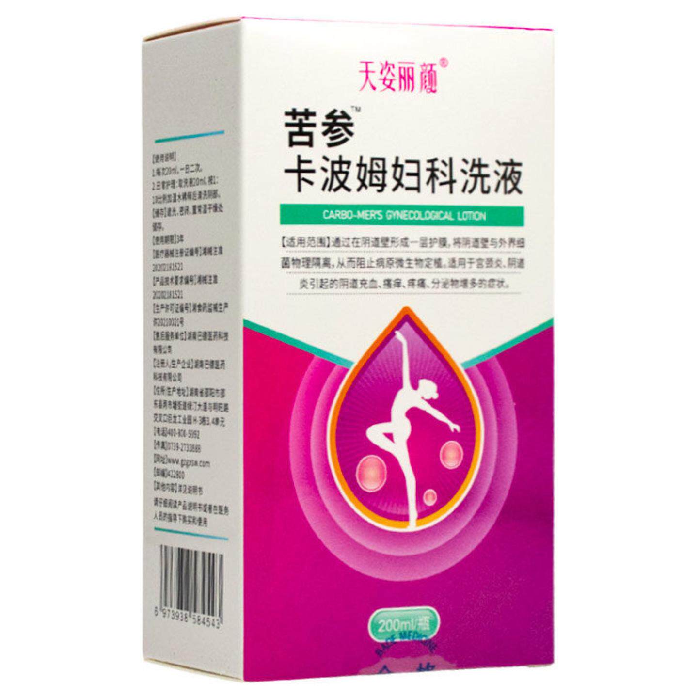 正品天姿丽颜卡波姆妇科洗液