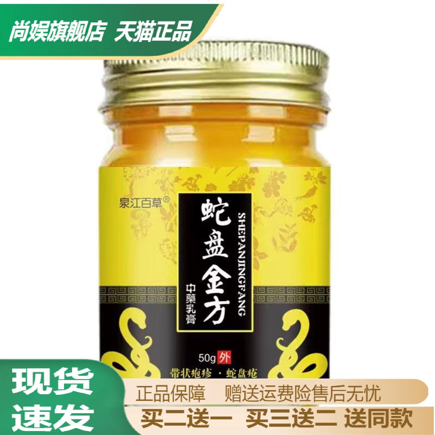 蛇盘金方抑菌护理膏清蛇缠腰