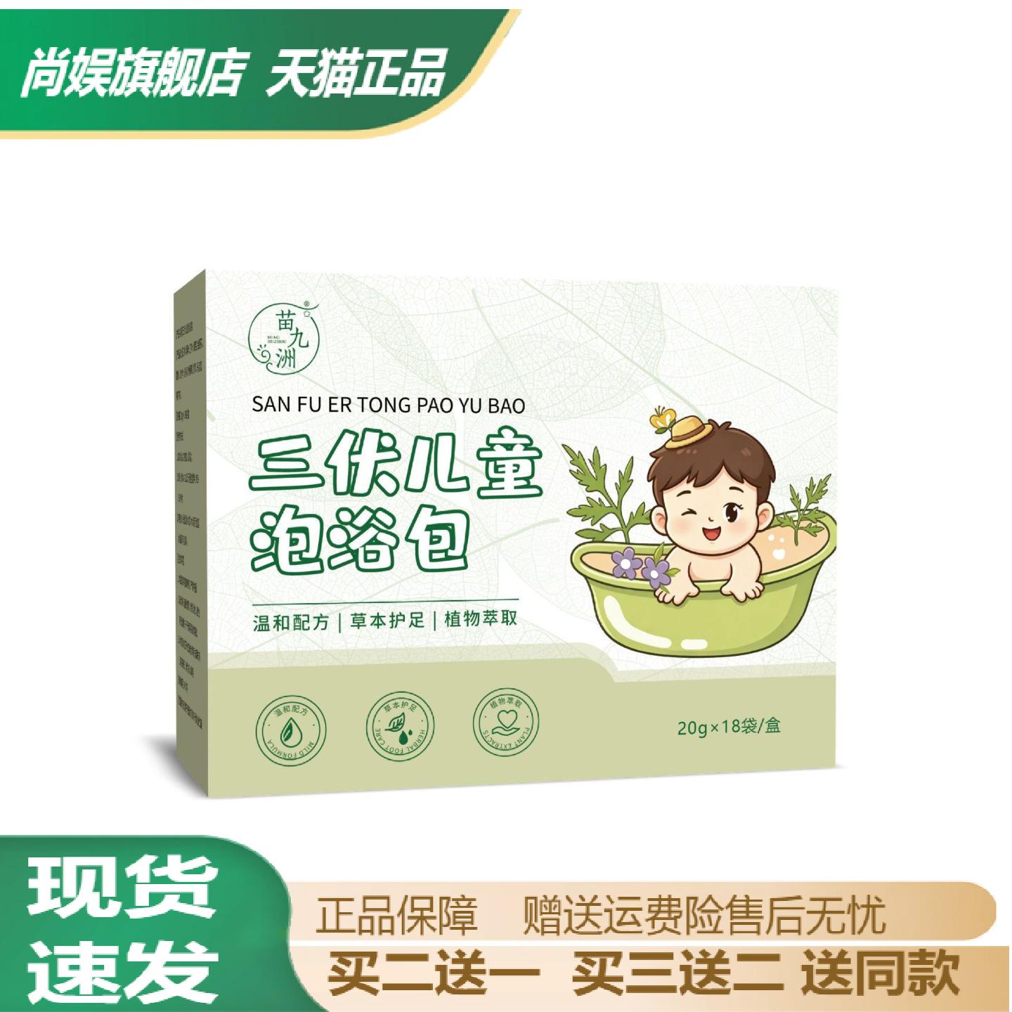 苗九洲三伏儿童艾草泡浴包草本