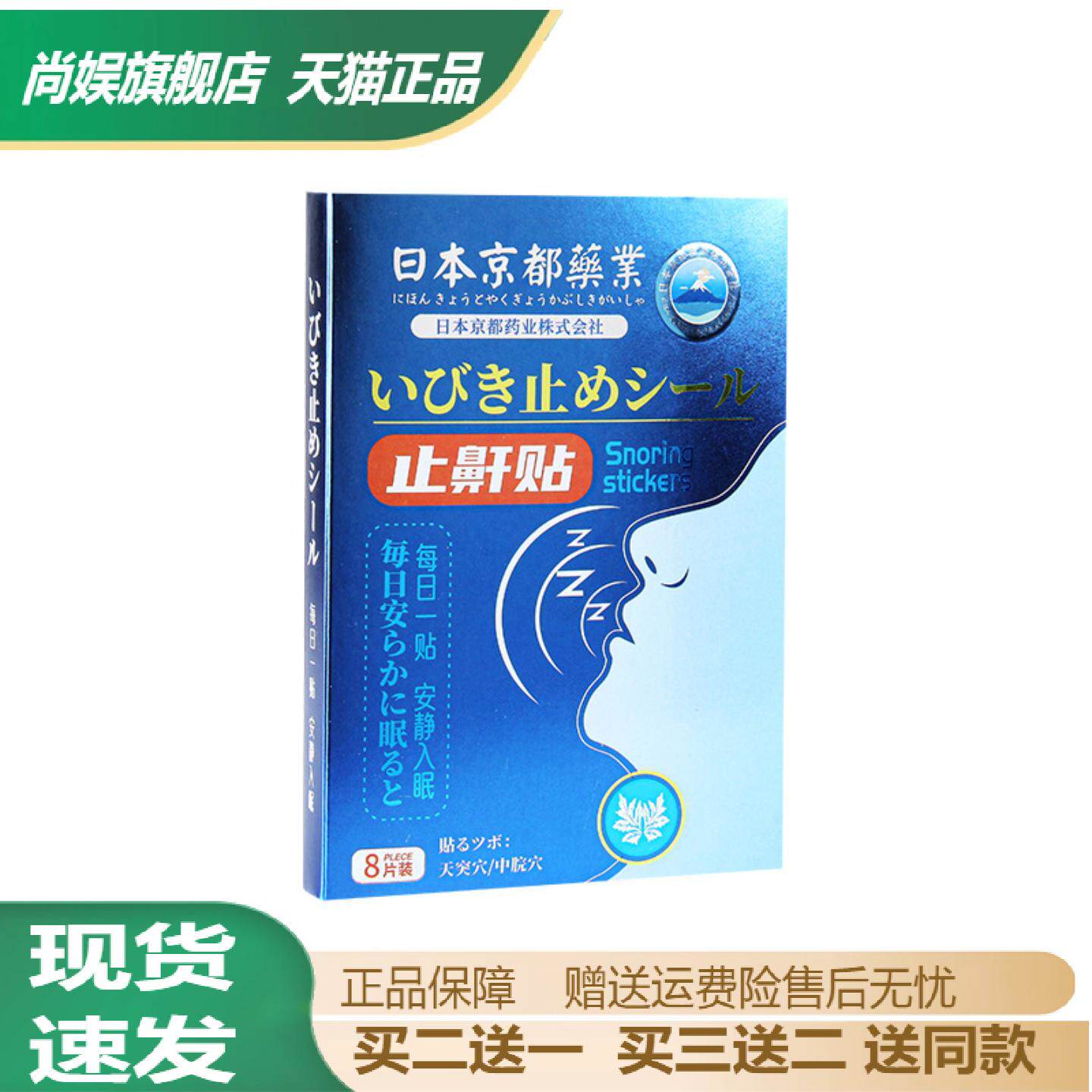 日本京都鼾贴艾草呼吸贴