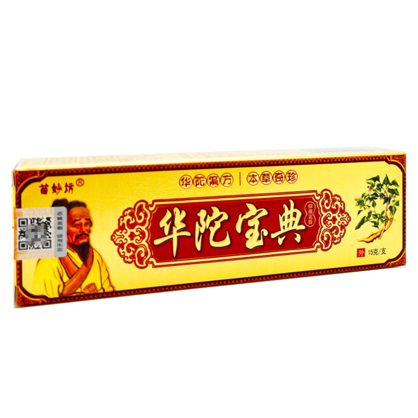 苗妙坊华佗宝典草本乳膏皮肤外用抑菌软膏瘙痒蚊虫叮咬不适乳膏