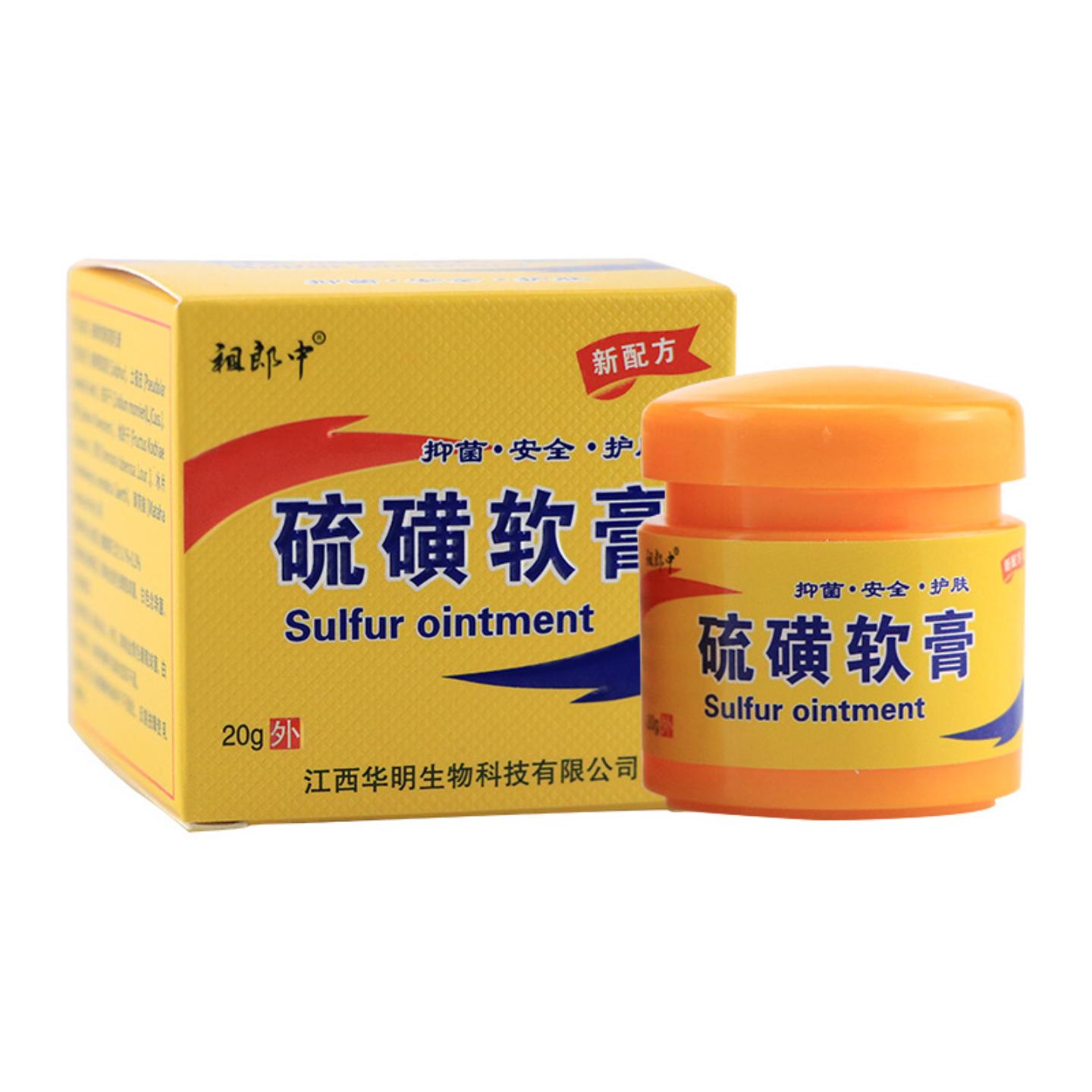 祖郎中硫磺软膏20g草本外用舒缓