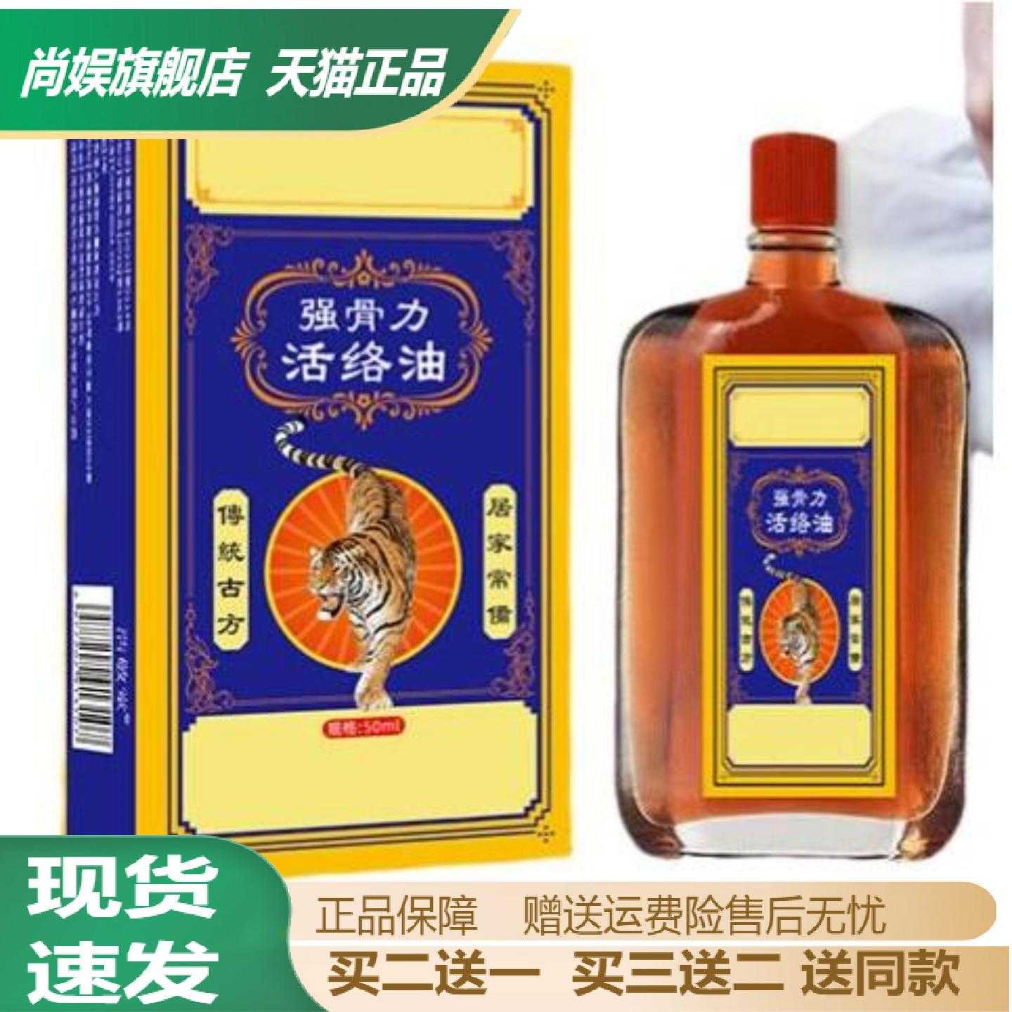 强骨力活洛油舒筋舒缓按摩精油