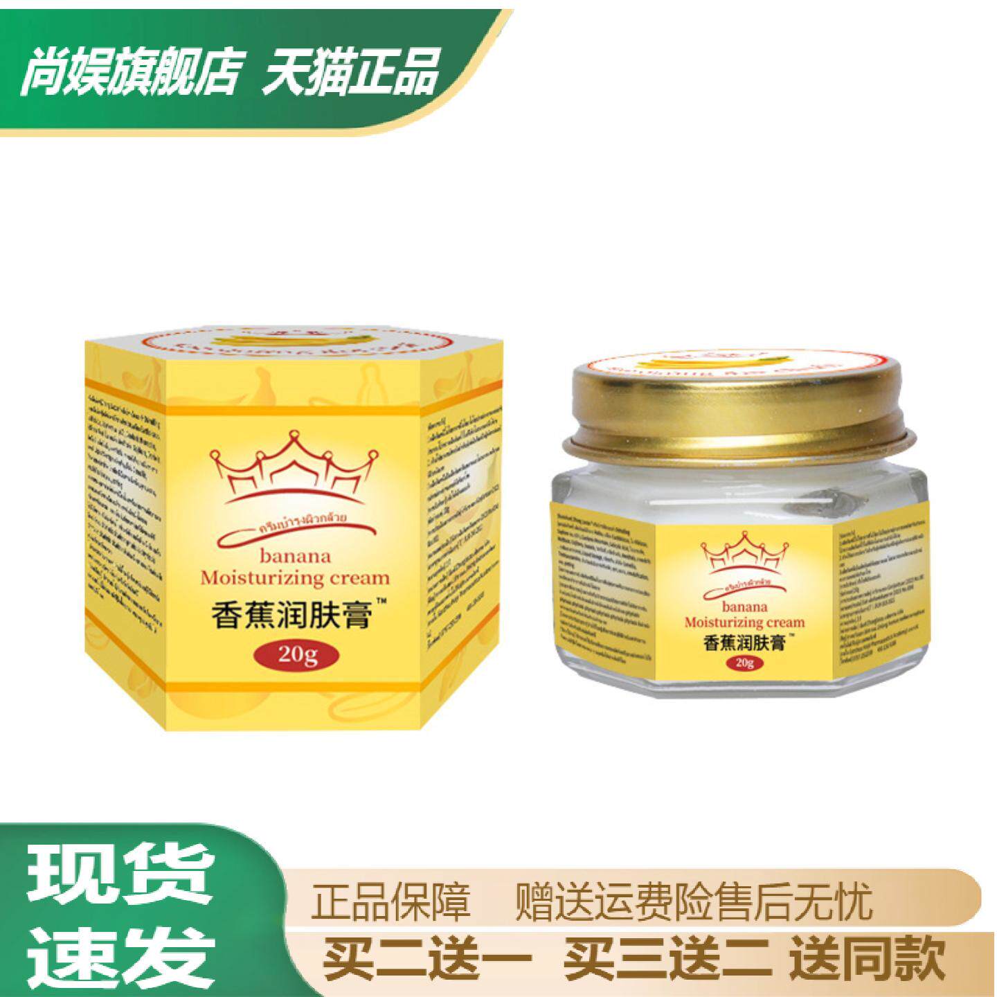 泰国香蕉膏滋润护手霜手足脚后跟龟裂干裂脱皮粗糙保湿修护保湿霜