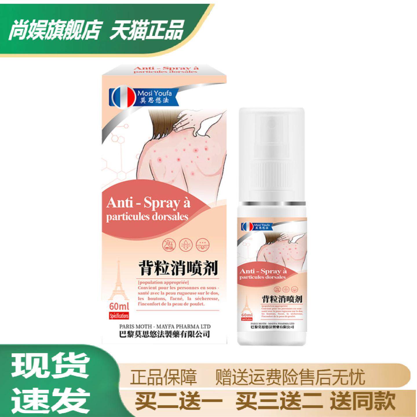 背粒消保健液痘痘粉刺皮肤粗糙干燥鸡皮疙瘩外用涂背粒消抑菌液