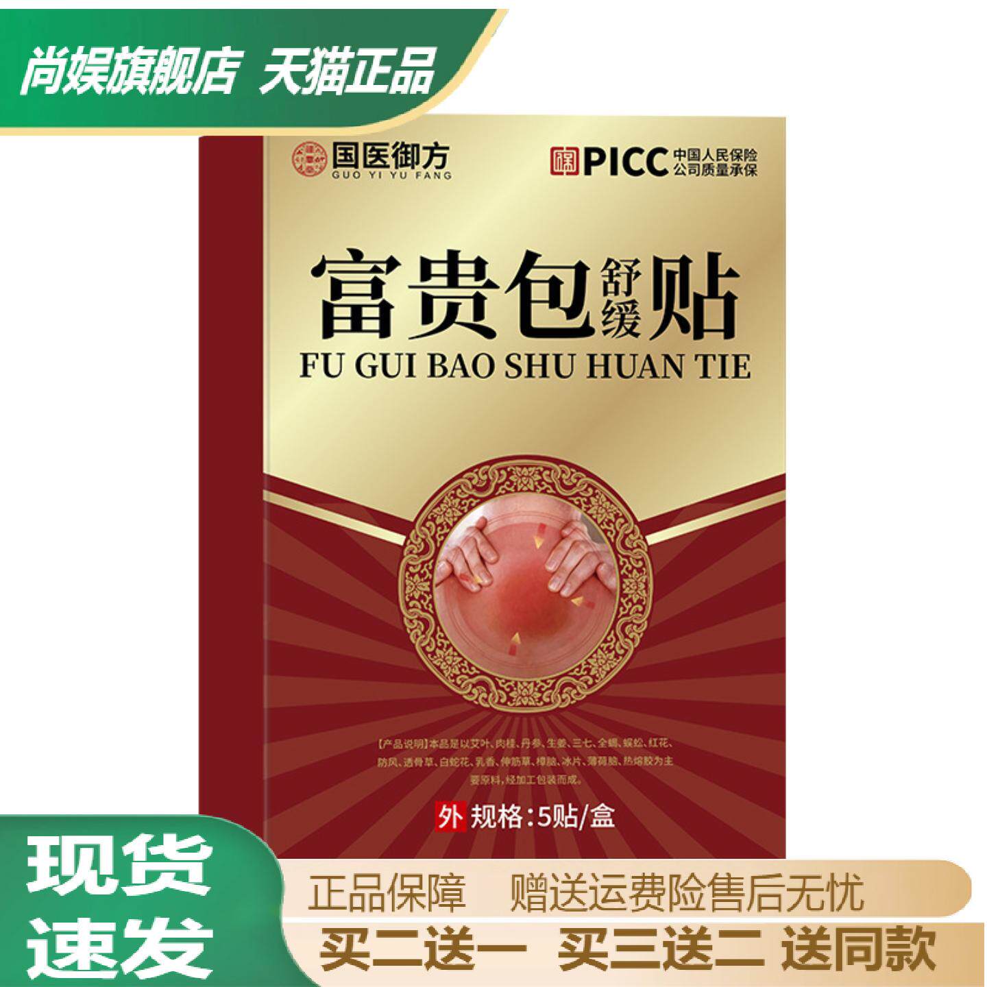 富贵包舒缓贴肩颈筋骨护理贴颈部