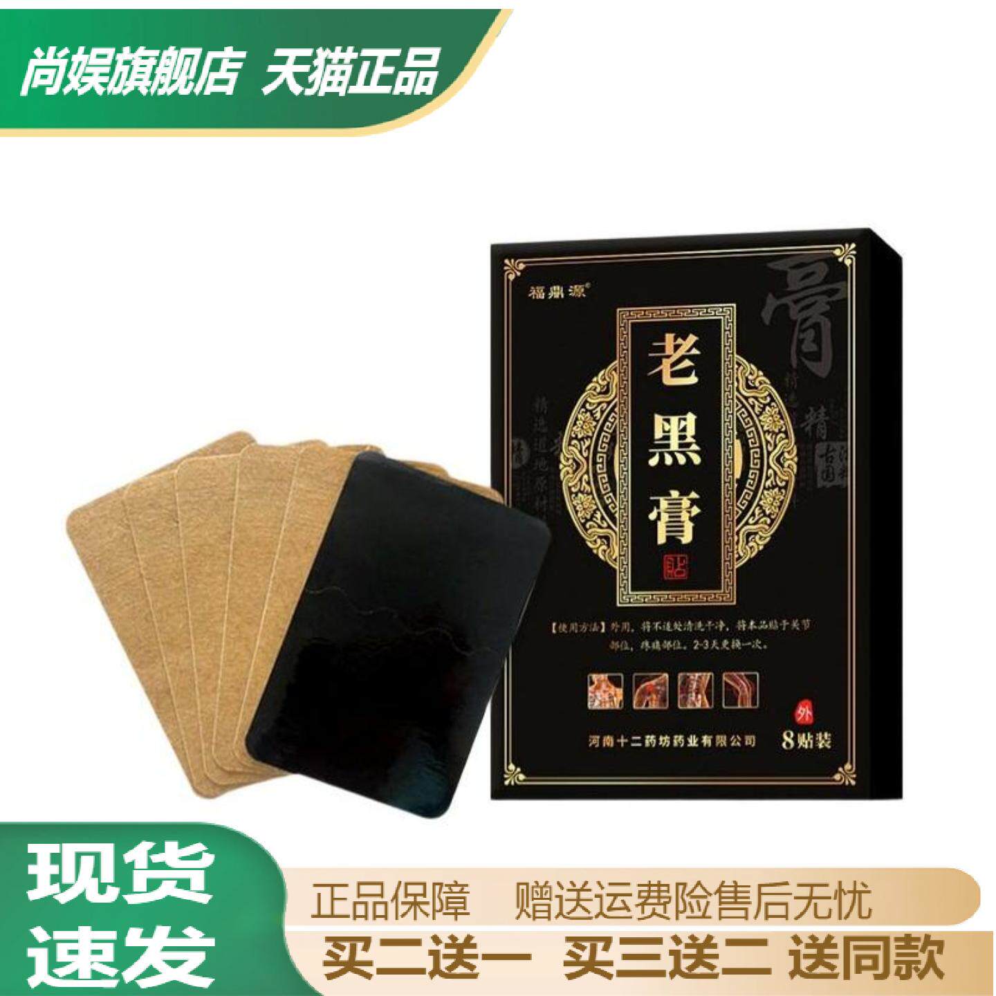 福鼎源老黑膏热敷贴缓解腰膝颈痛