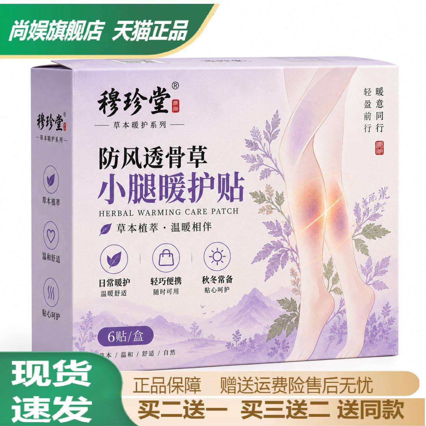 穆珍堂风透骨草暖护贴腰腹小腿
