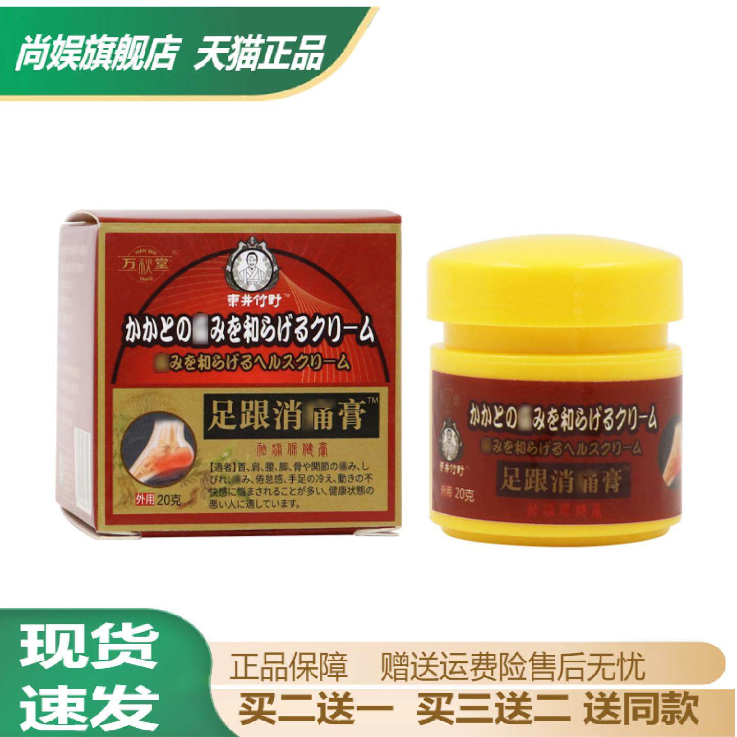 足跟痛护理膏缓解脚底刺痛