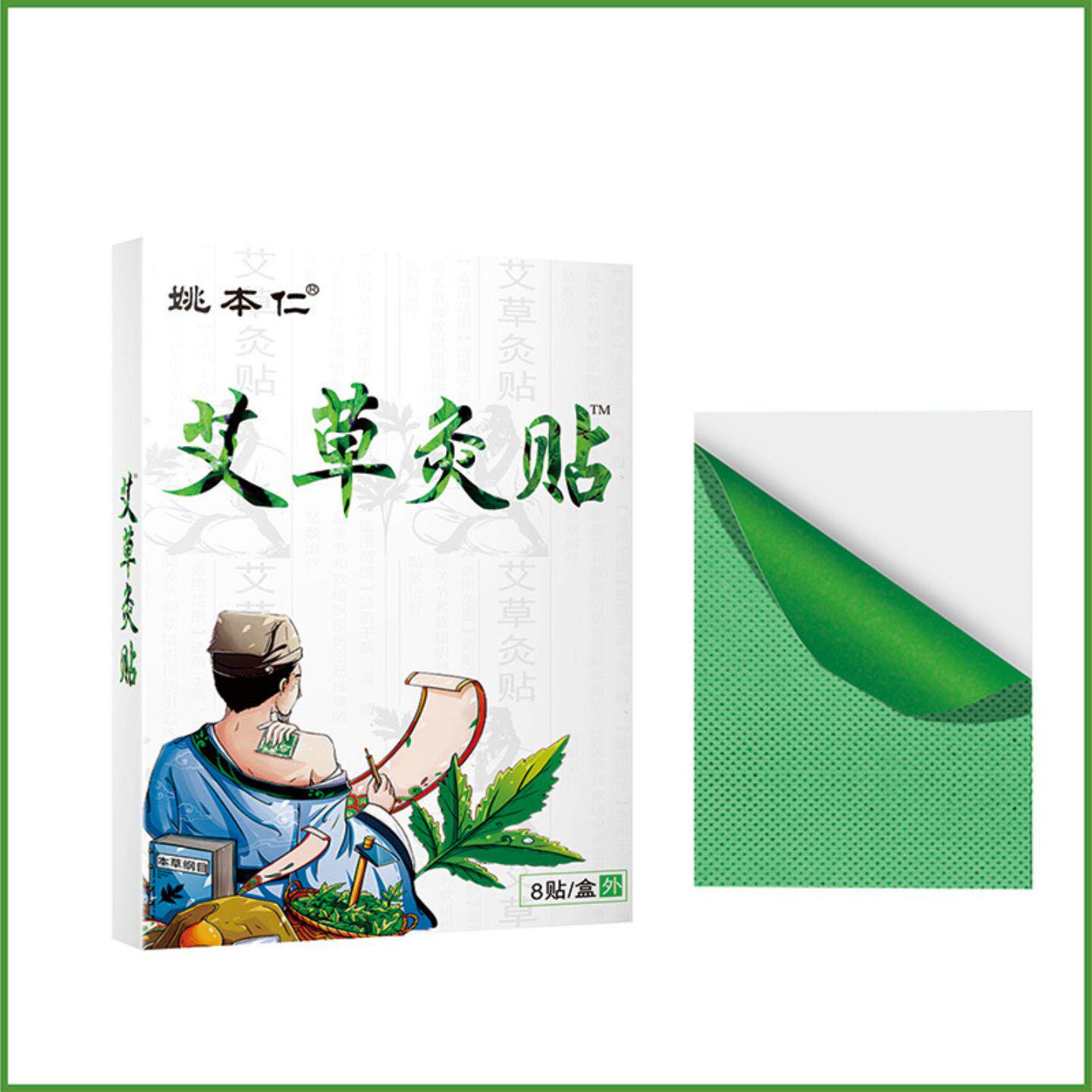 艾草炙贴艾叶热敷温炙发热贴生姜发热贴颈椎腰椎肩周膝关节疼痛