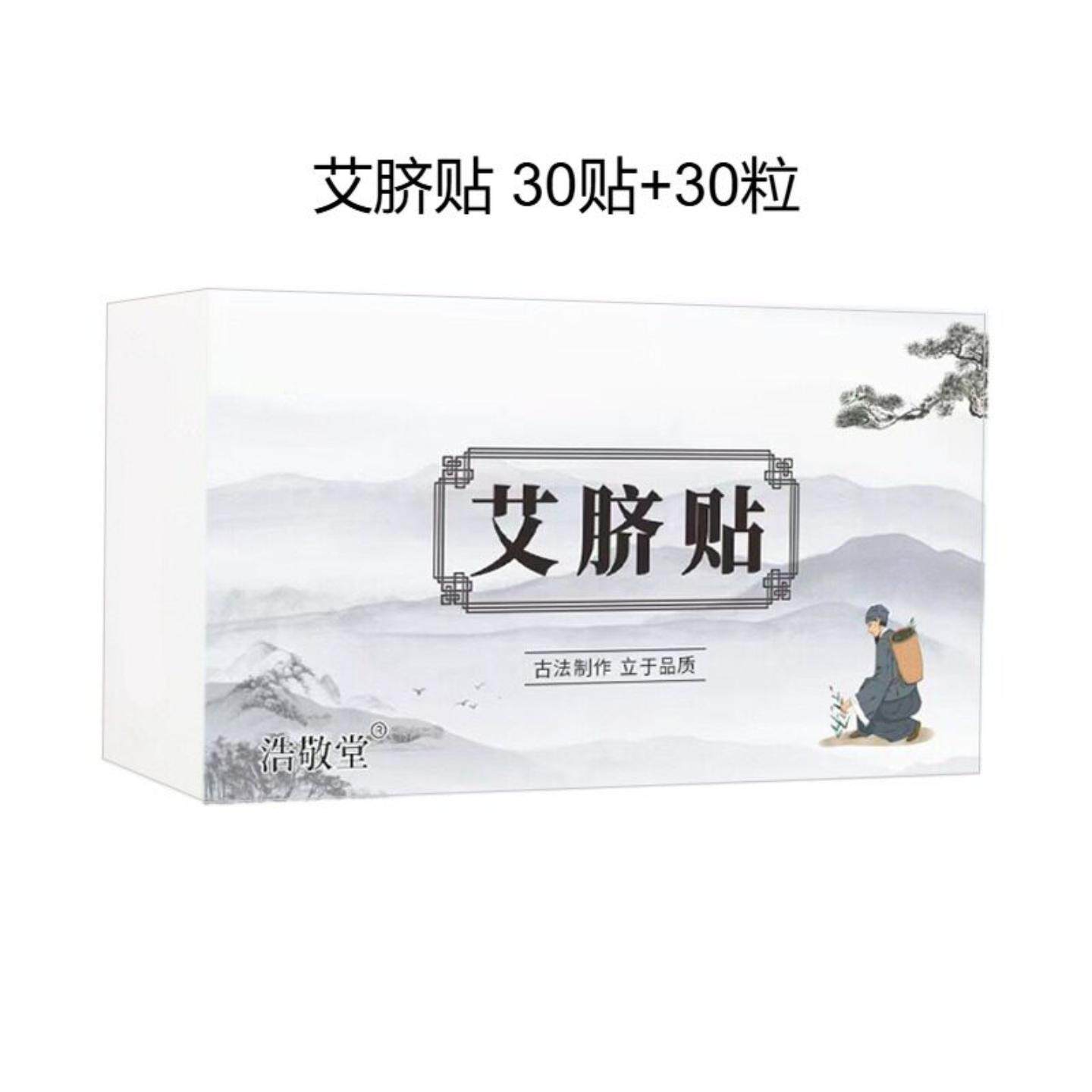浩敬堂艾脐贴花椒桂圆艾绒温灸