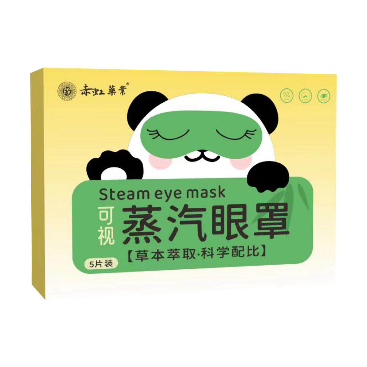赤虹药业可视蒸汽眼罩艾草热敷