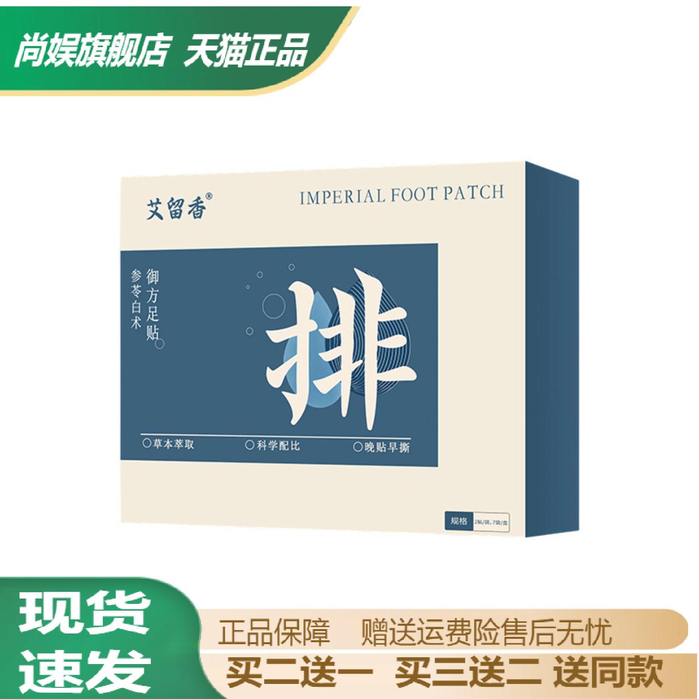 艾留香参苓白术御方足贴草本植物