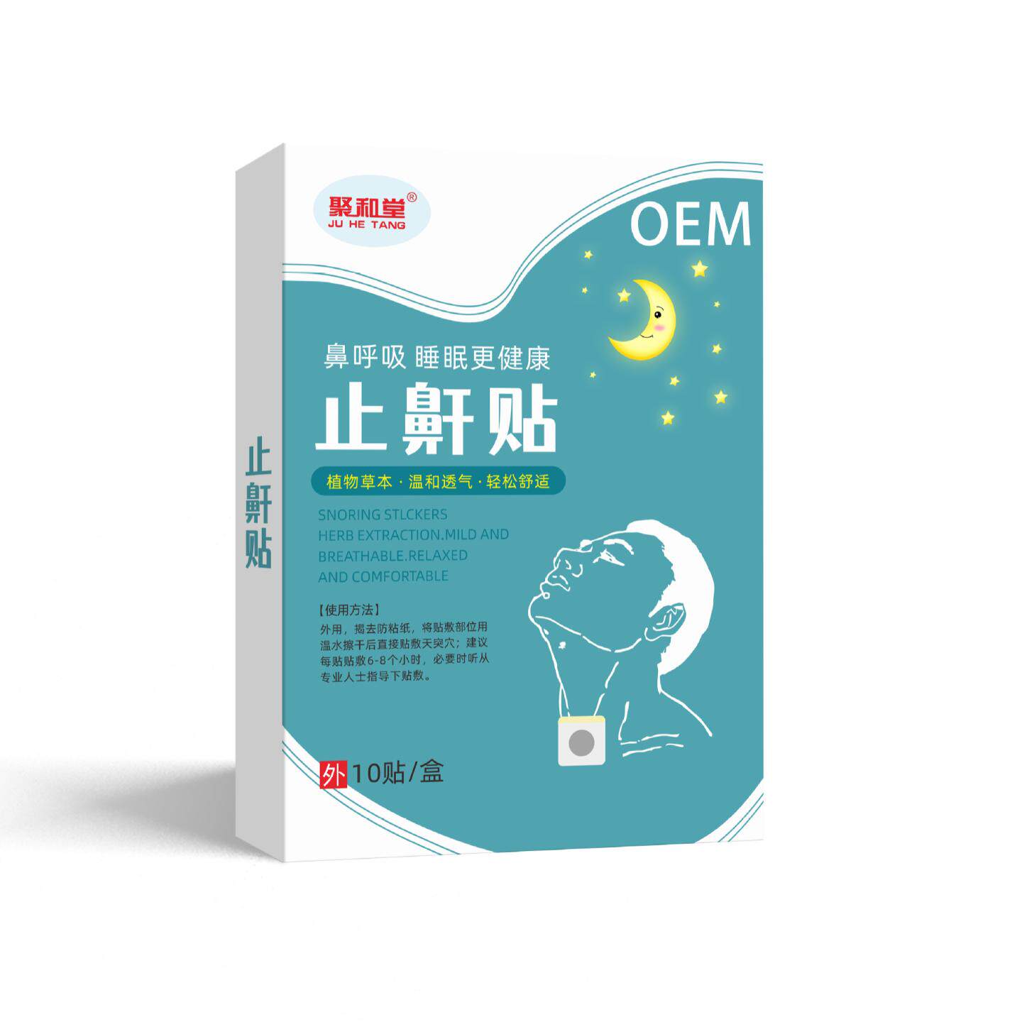 聚和堂舒眠贴成人儿童夜间呼吸