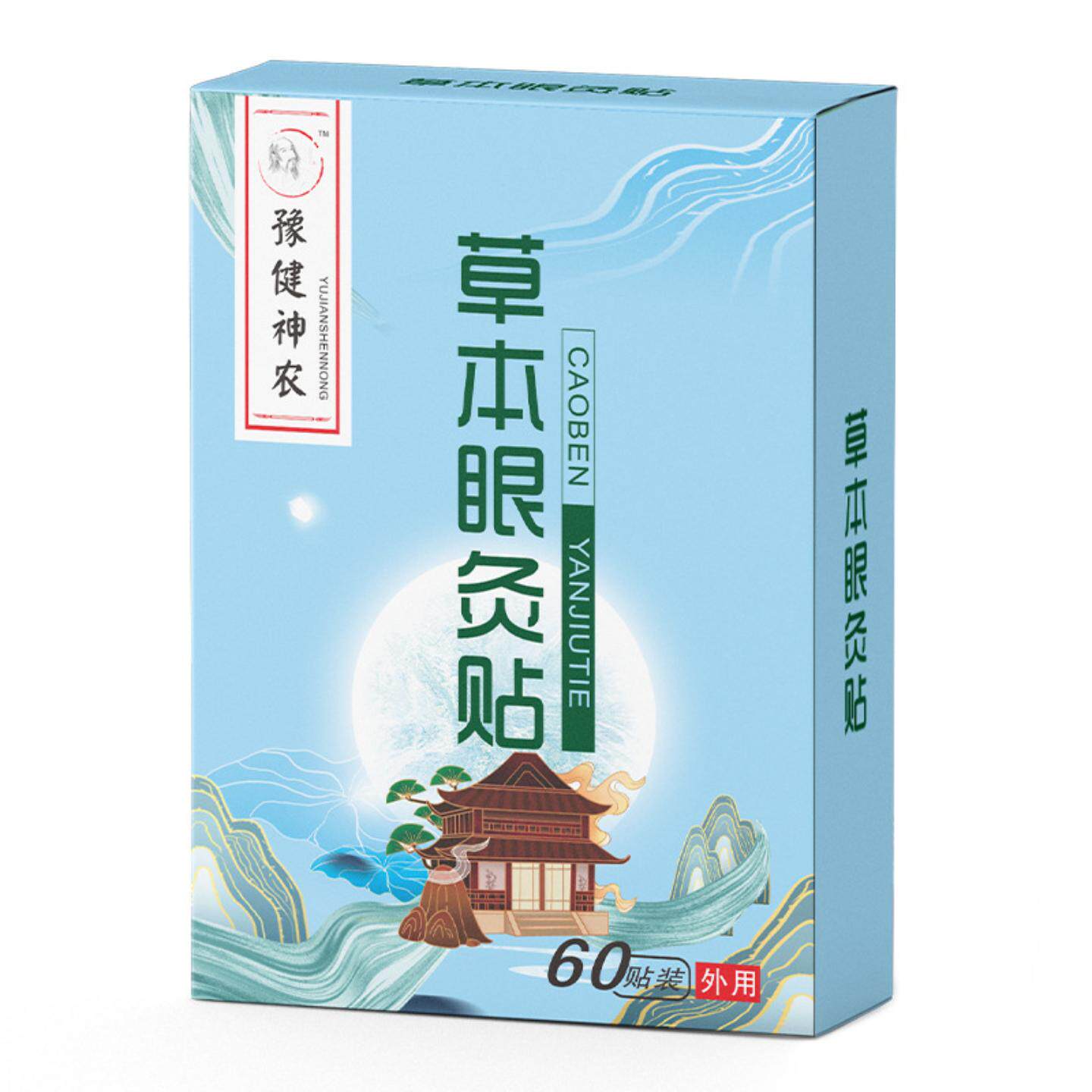 豫健神农艾草护眼贴家用草本润目