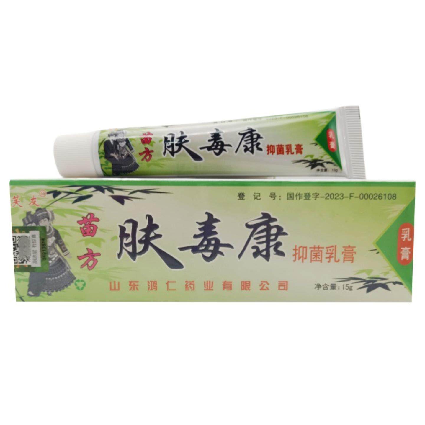 芙友苗方肤毒康乳膏15g止痒