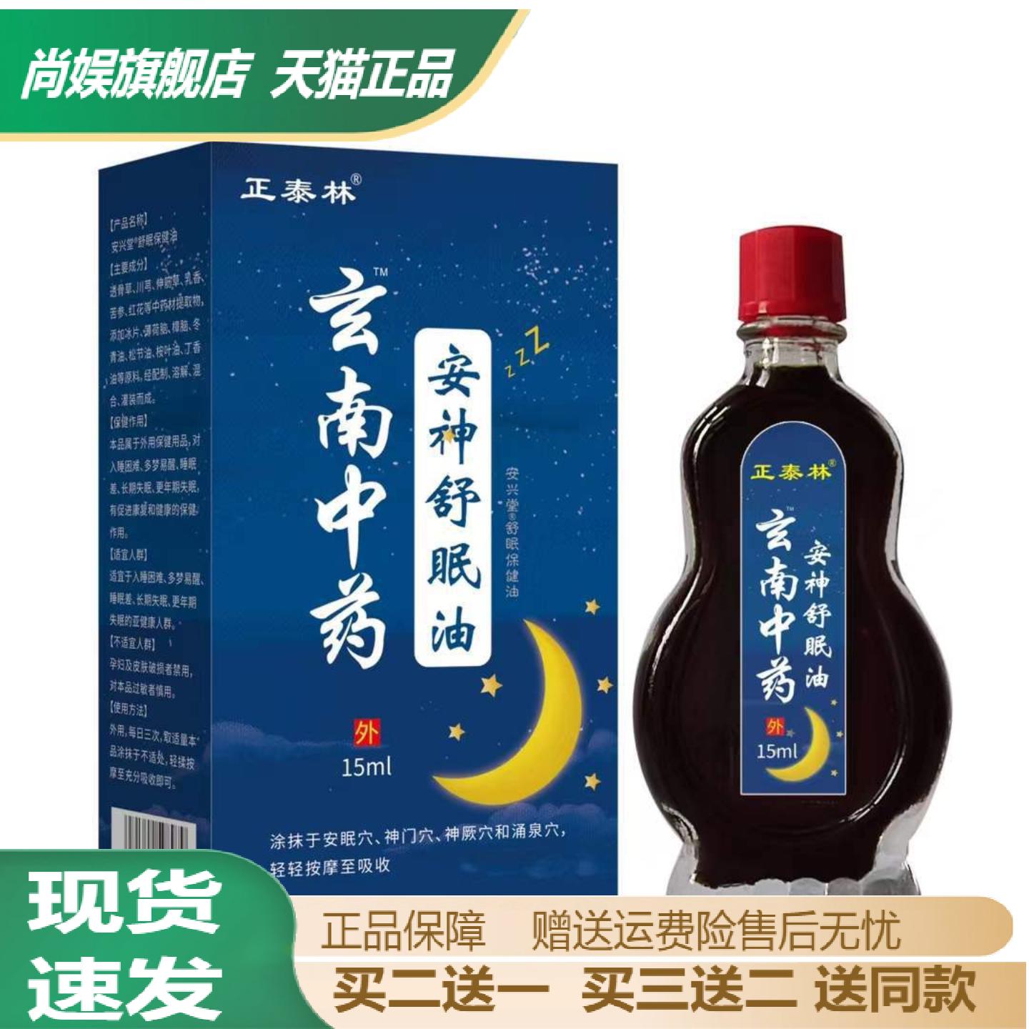 安神舒眠精油缓解失眠头晕头痛
