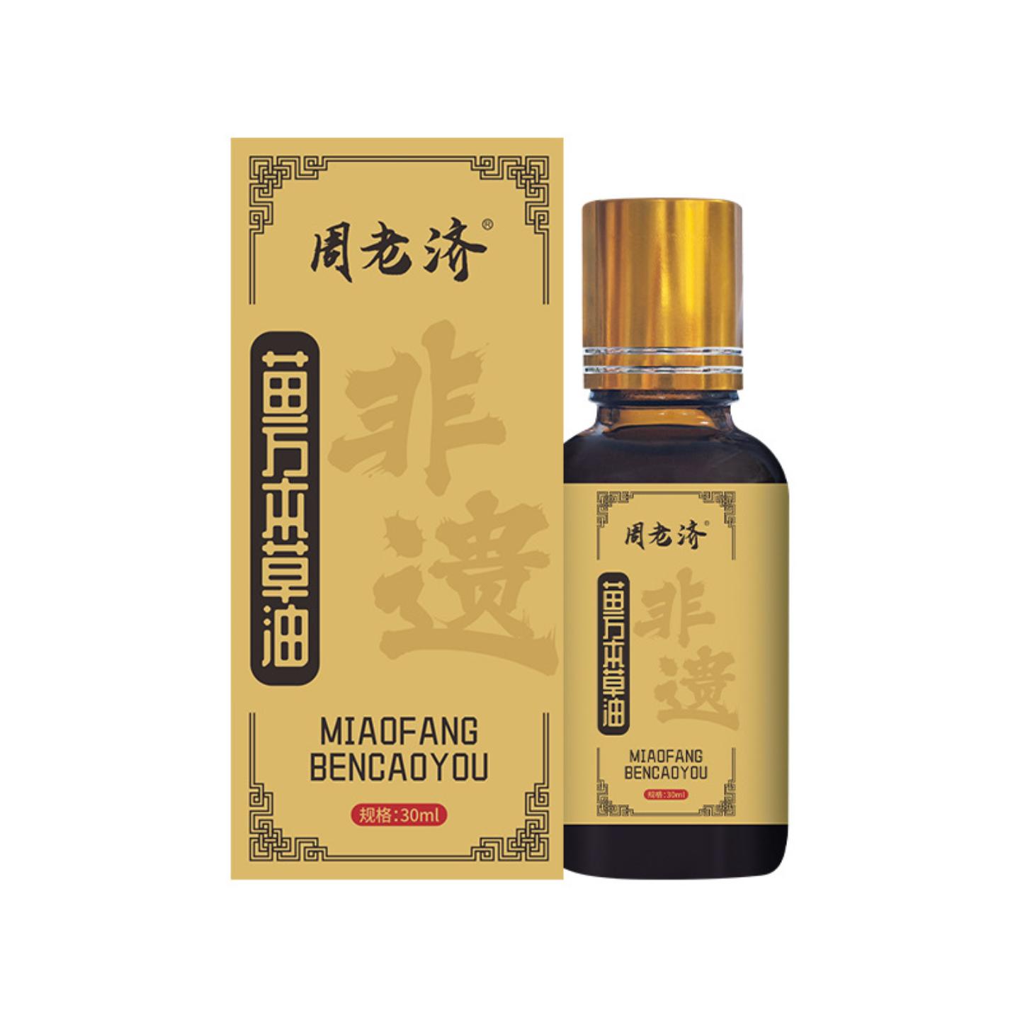 周老济苗方草本通络按摩油