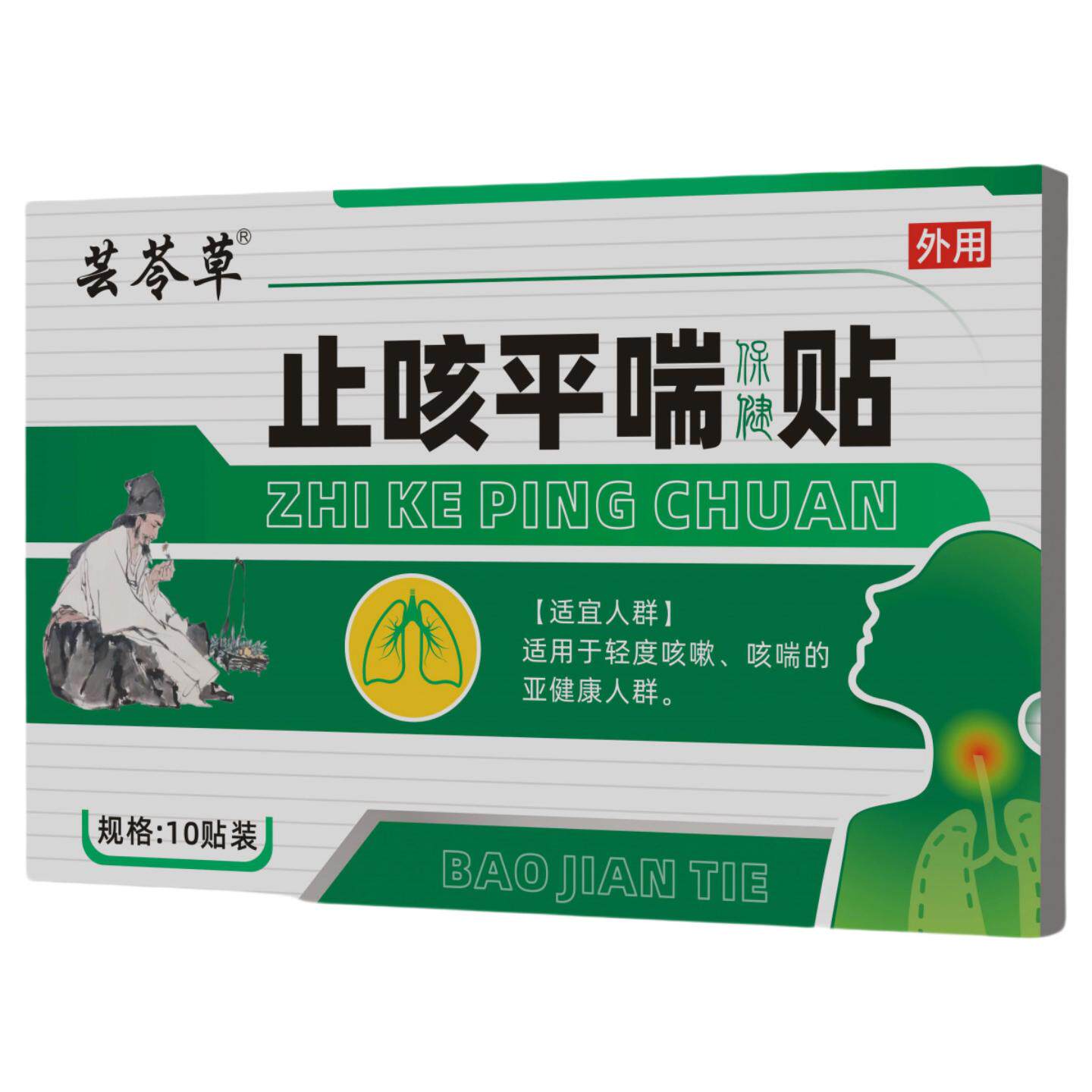 芸苓草咳平喘保健贴专为轻度咳嗽
