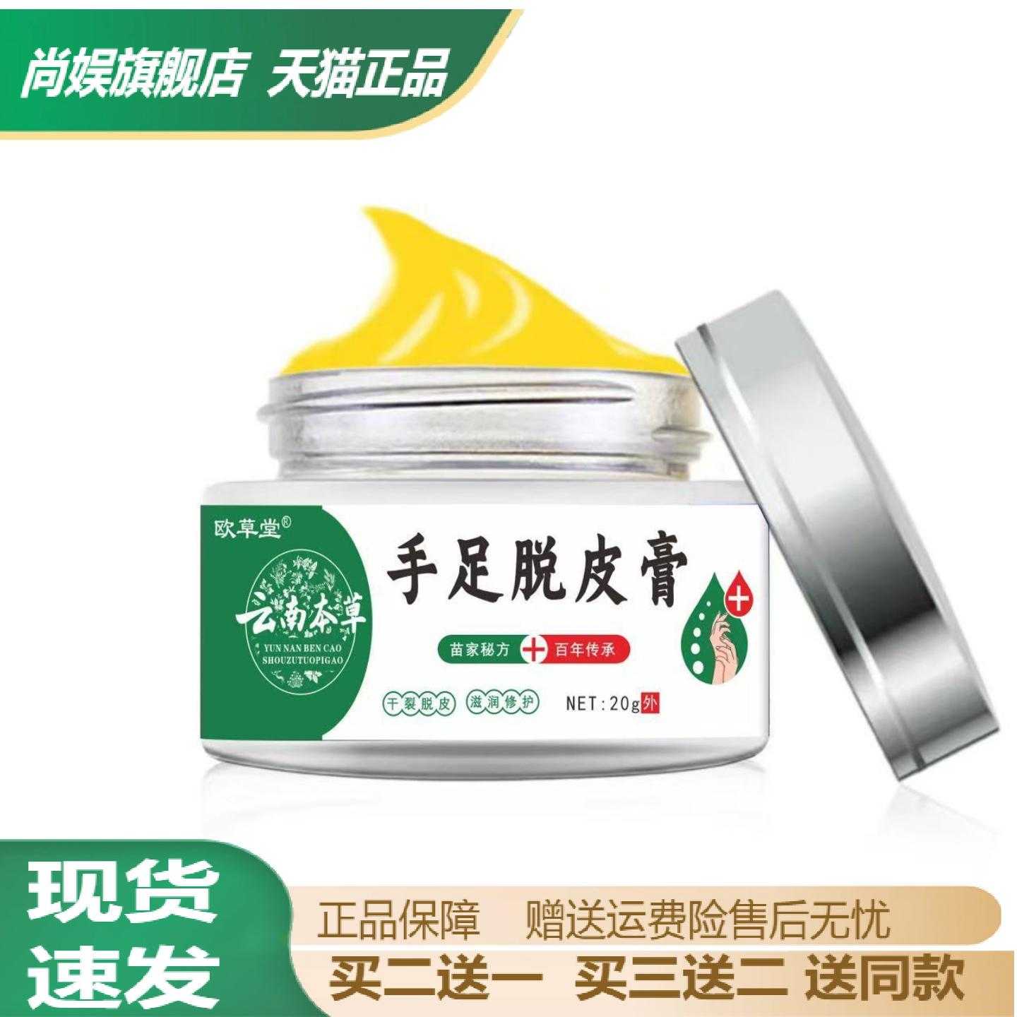 欧草堂云南本草手足脱皮膏草本