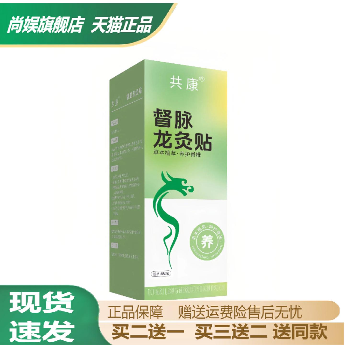 共康督脉龙灸贴草本植萃养护脊椎