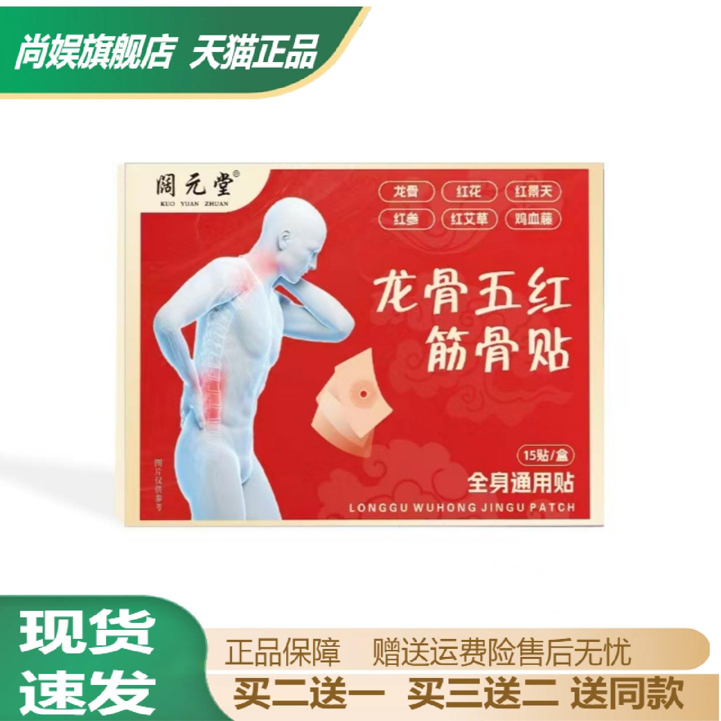 龙骨五红艾灸贴缓解关节酸痛