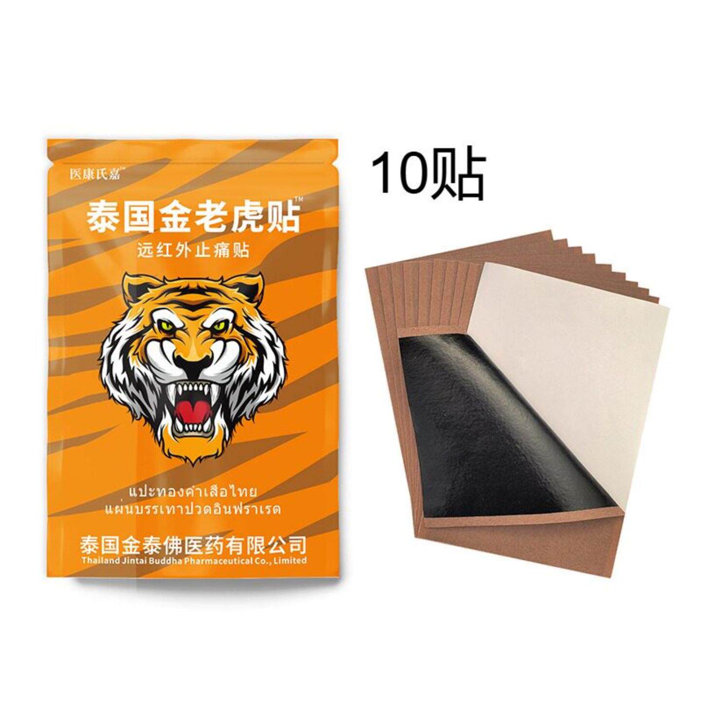泰国金老虎发热贴舒缓肩颈腰膝