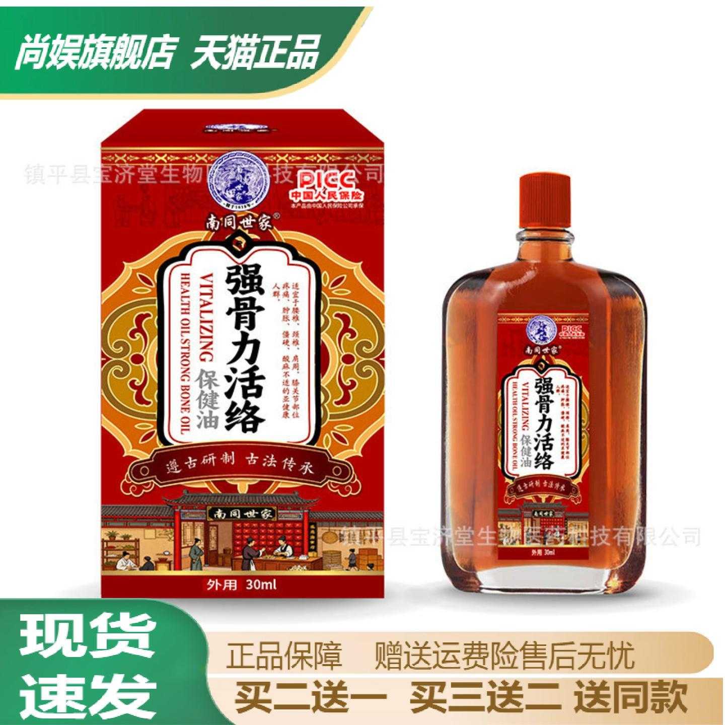 南同世家强骨力油专护腰椎肩颈