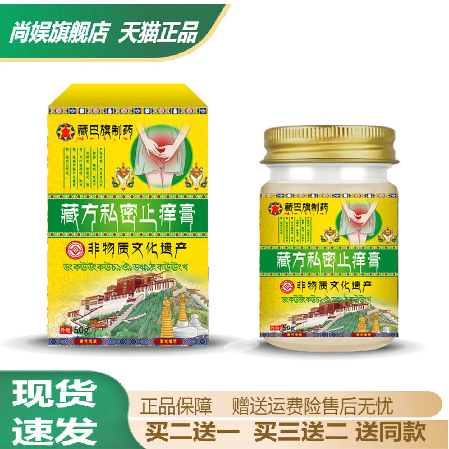 藏巴旗私密止痒膏男女适用