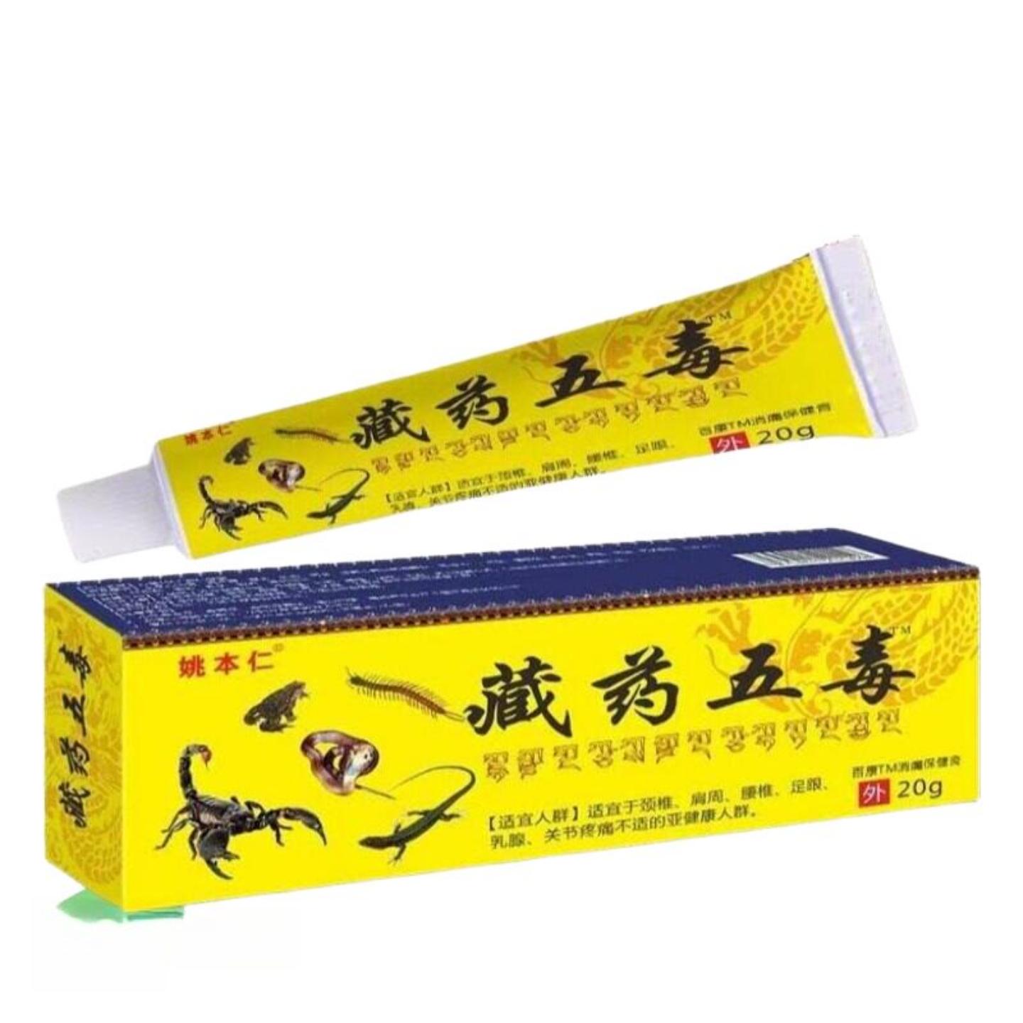 姚本仁藏药五毒膏舒筋活络颈椎图片