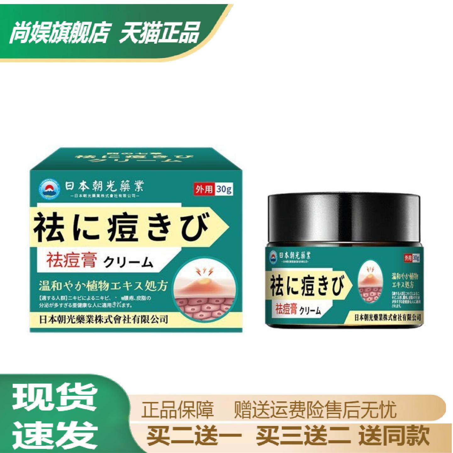日本朝光痘膏淡化痘印痘疤温和