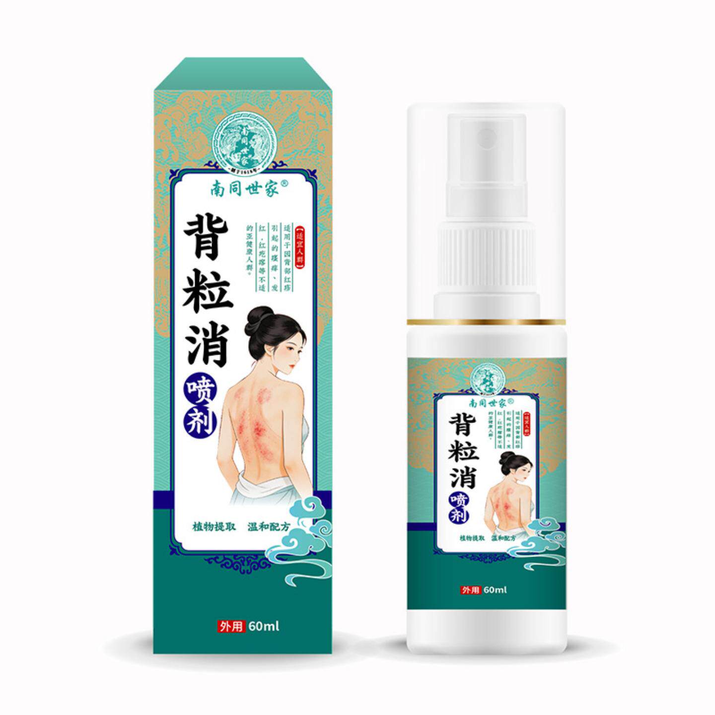 背粒消喷剂60ml粉刺皮肤粗糙鸡皮疙瘩外用涂背粒保健喷剂温和呵护