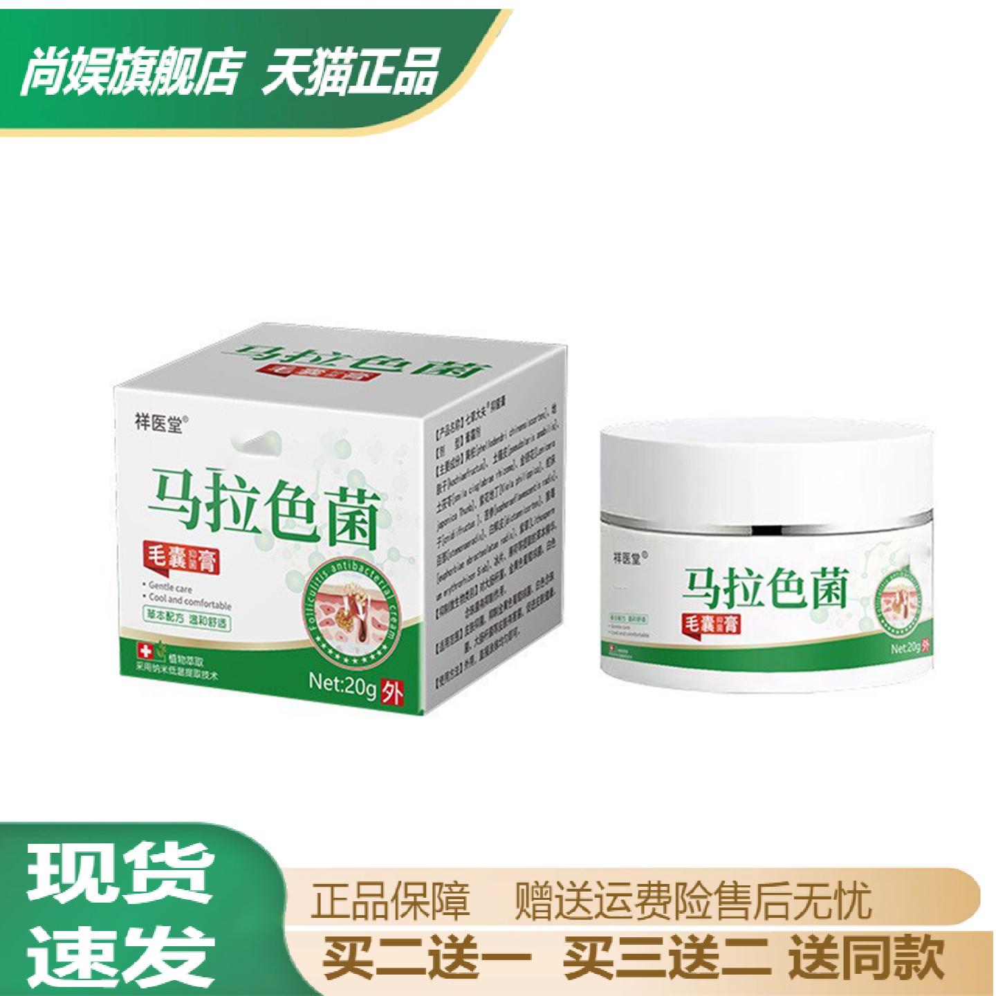 祥医堂马拉色菌毛囊抑菌膏专用于