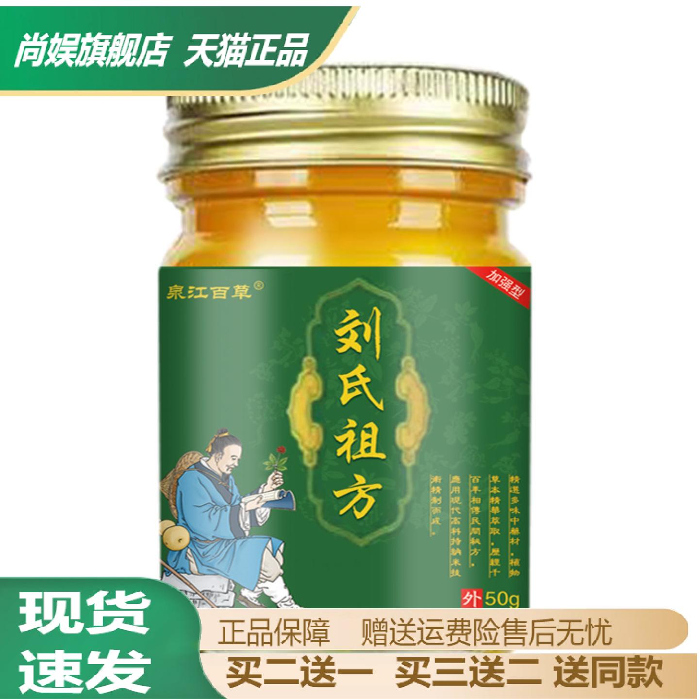 刘氏祖方草本抑菌止痒膏