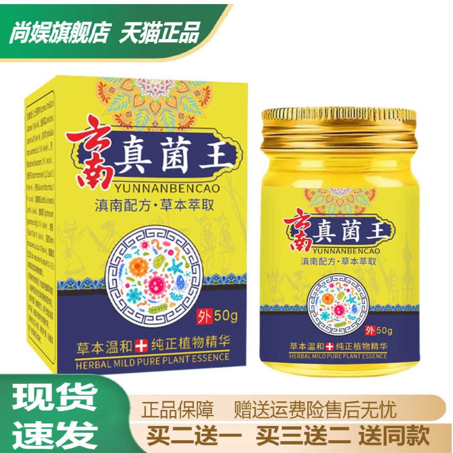 云南拔毒真菌王草本护理膏专护不