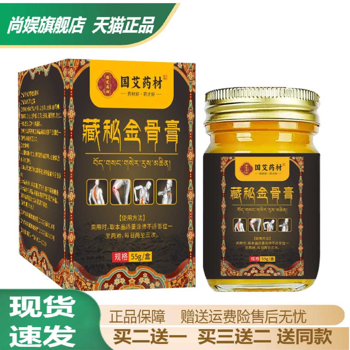 藏秘金骨膏舒缓肩颈腰椎僵硬胀痛