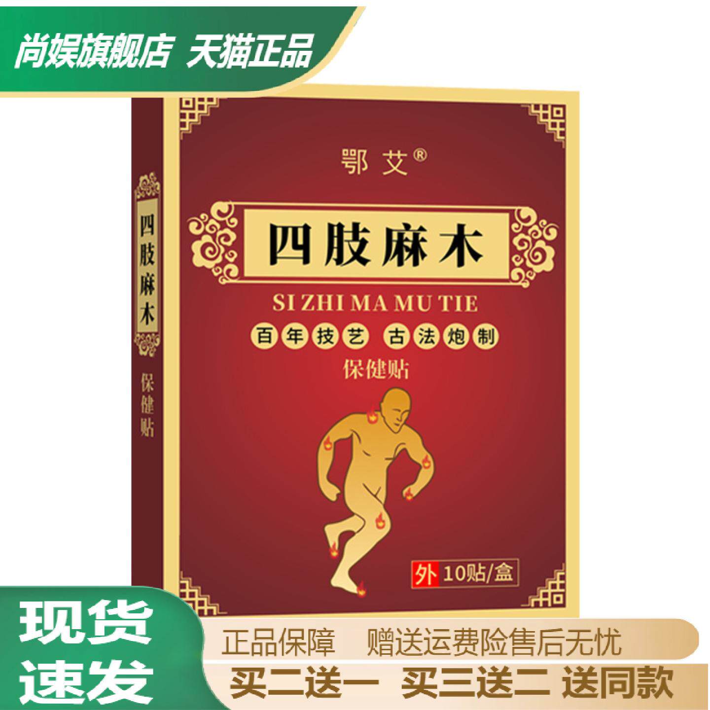 四肢麻木护理贴酸麻肿痛缓解