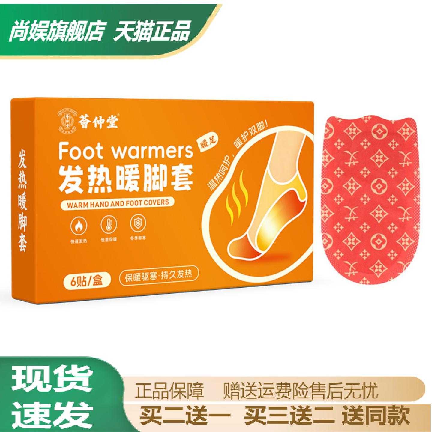 荟仲堂发热暖脚套|穿戴式暖足贴