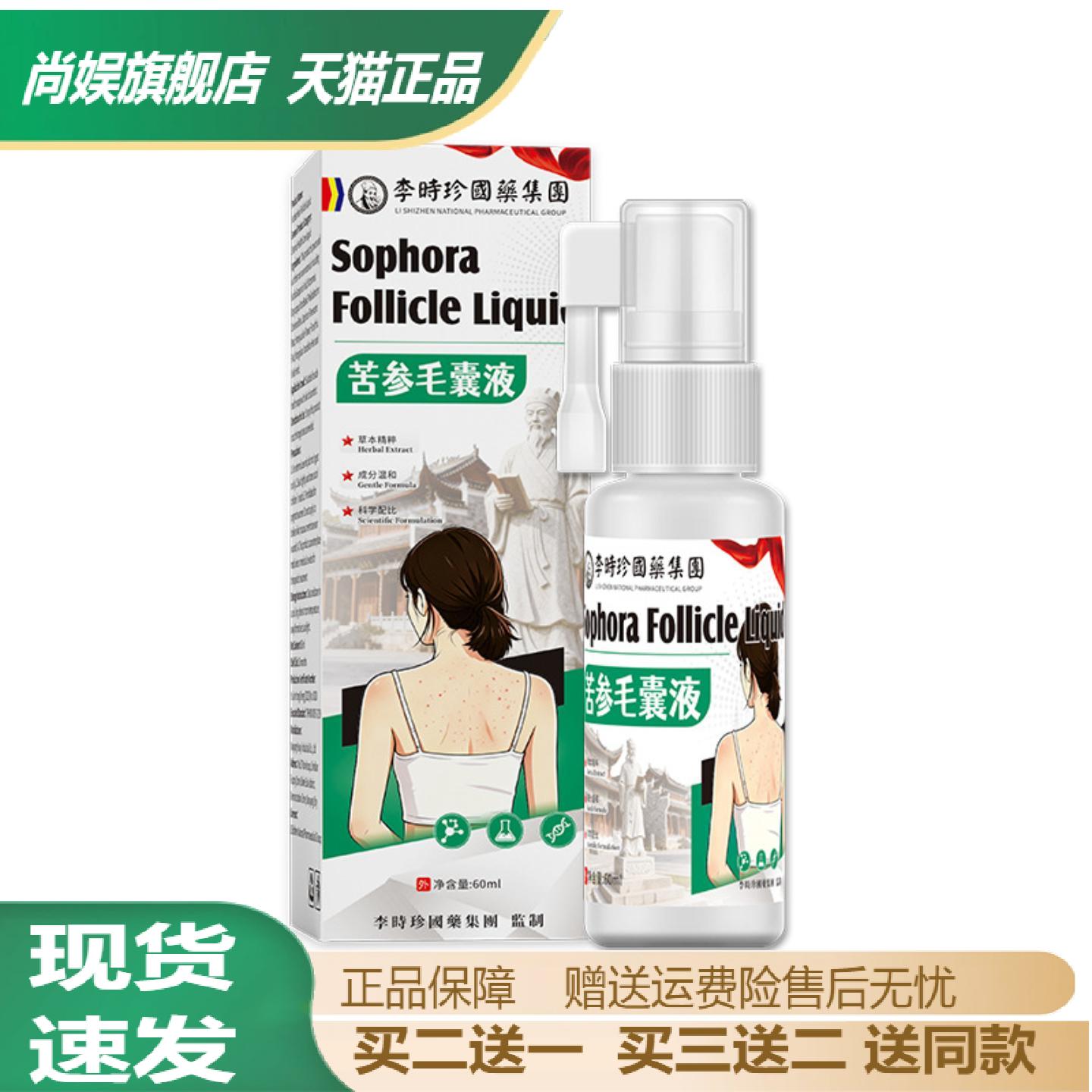 李时珍苦参毛囊液头皮护理外用液