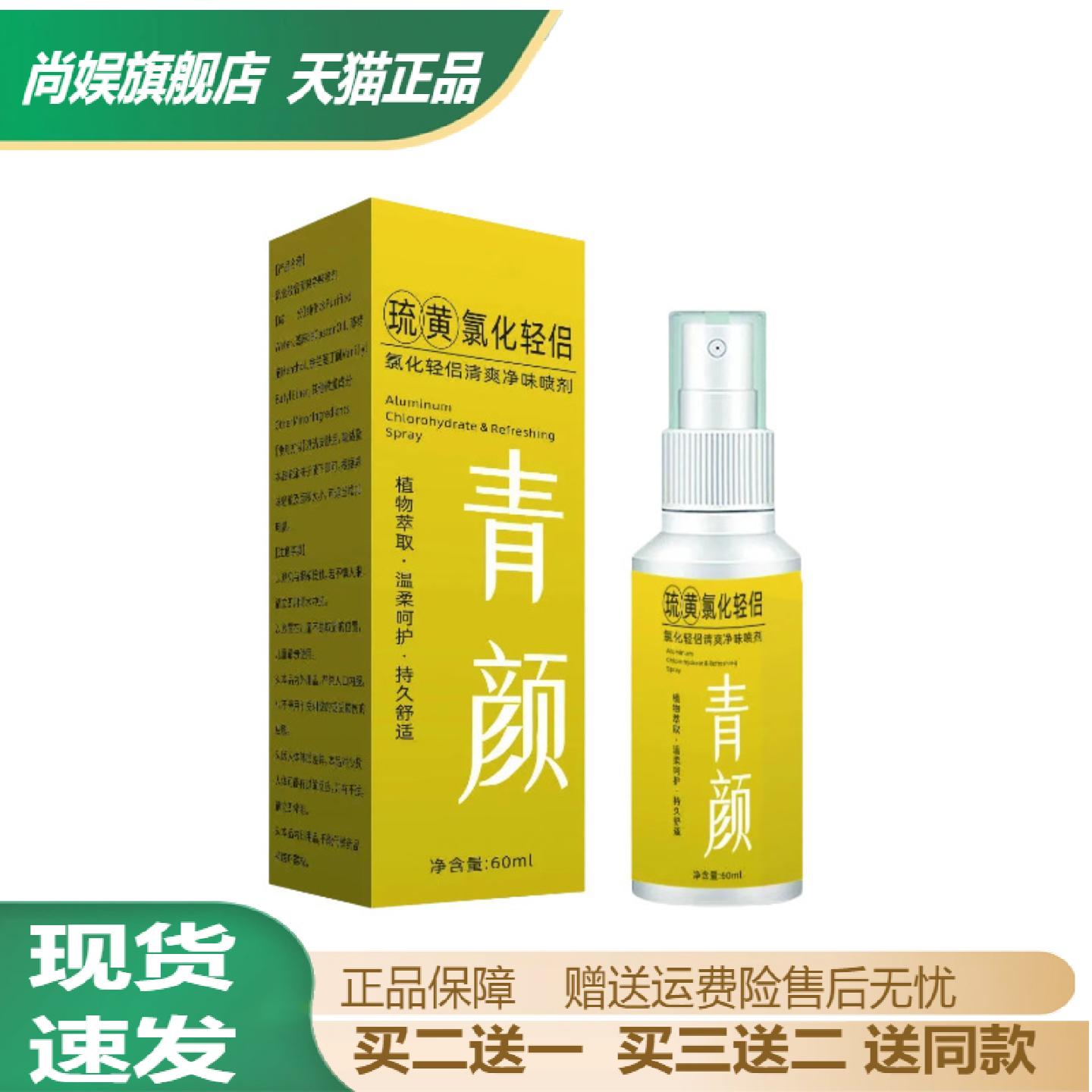 旗舰店正品琉黄氯化轻侣清爽净味