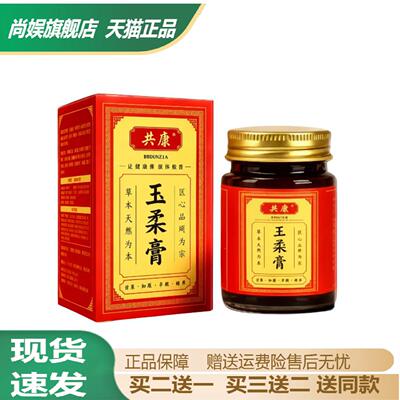 共康玉柔膏温和外用护理膏细腻
