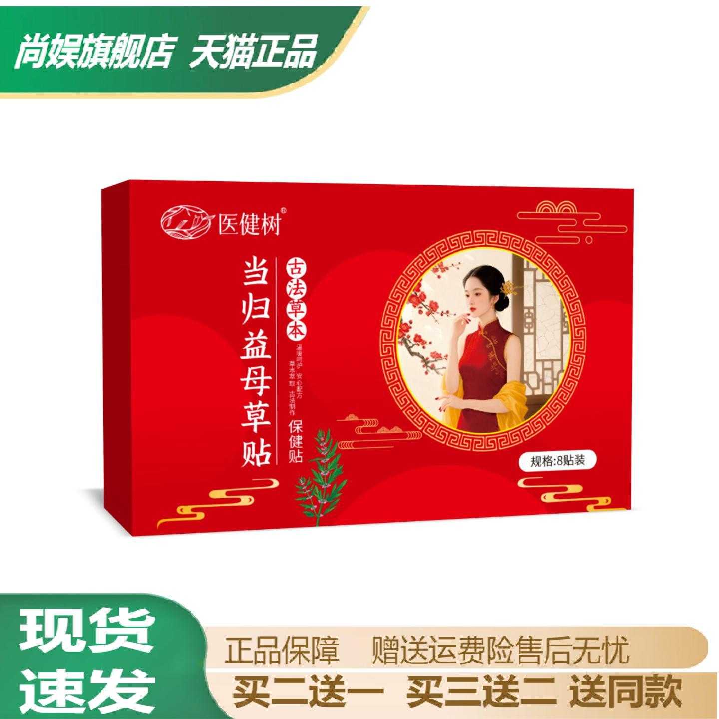 医健树当归益母草暖腹贴经期