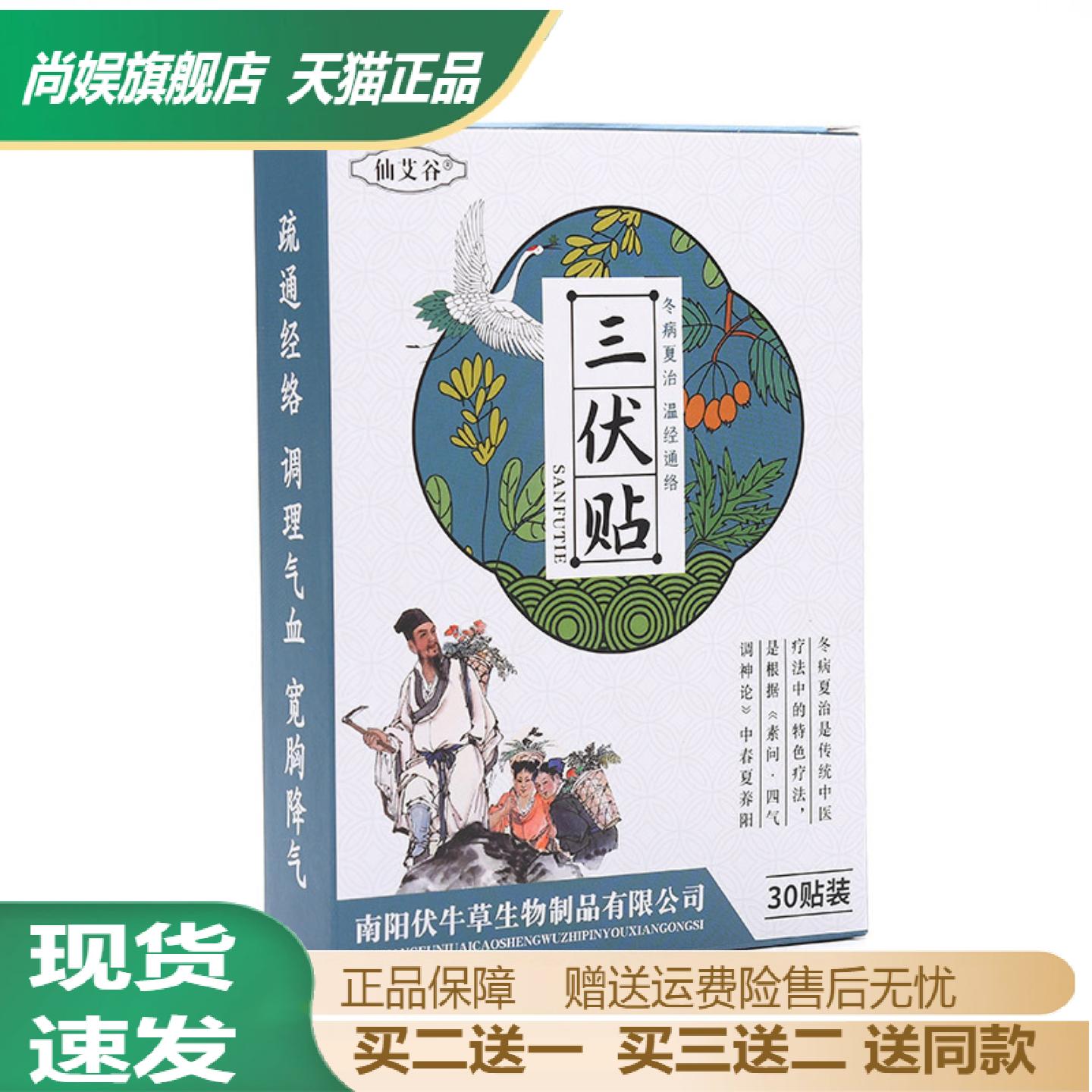 仙艾谷三伏三九穴位保健贴