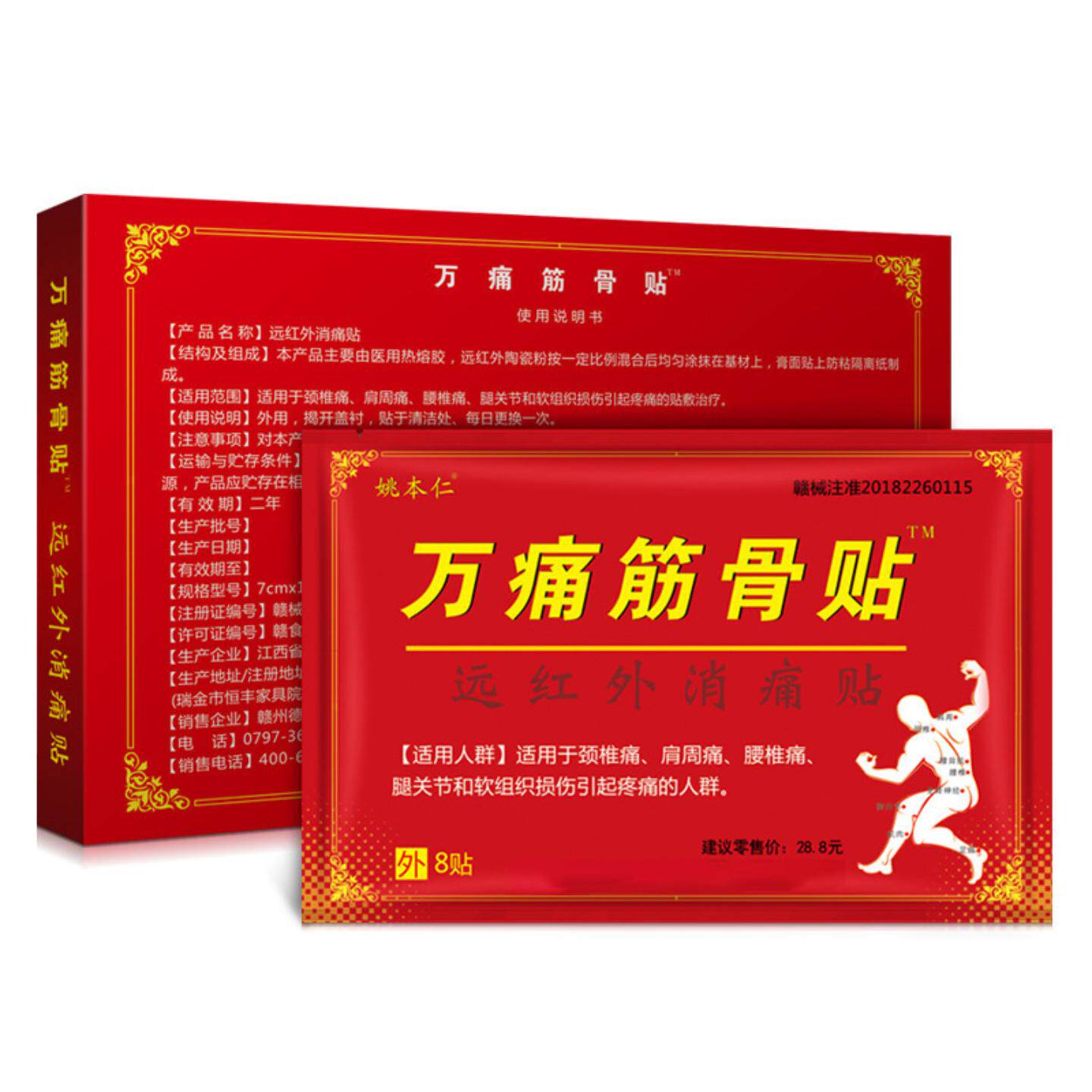 万痛筋骨贴舒缓肩颈膝关节疼痛