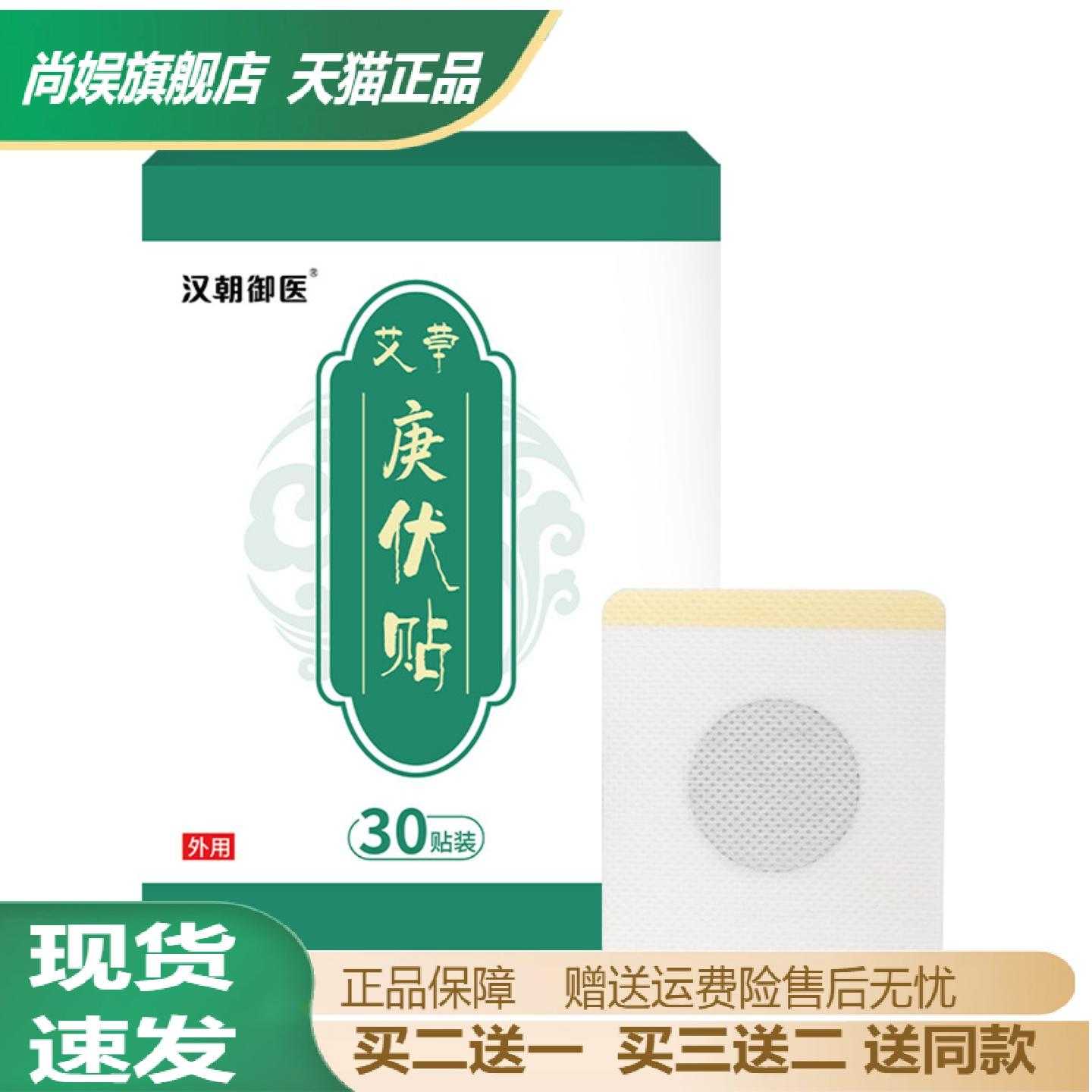 汉朝御医艾草庚伏贴三九贴穴位贴
