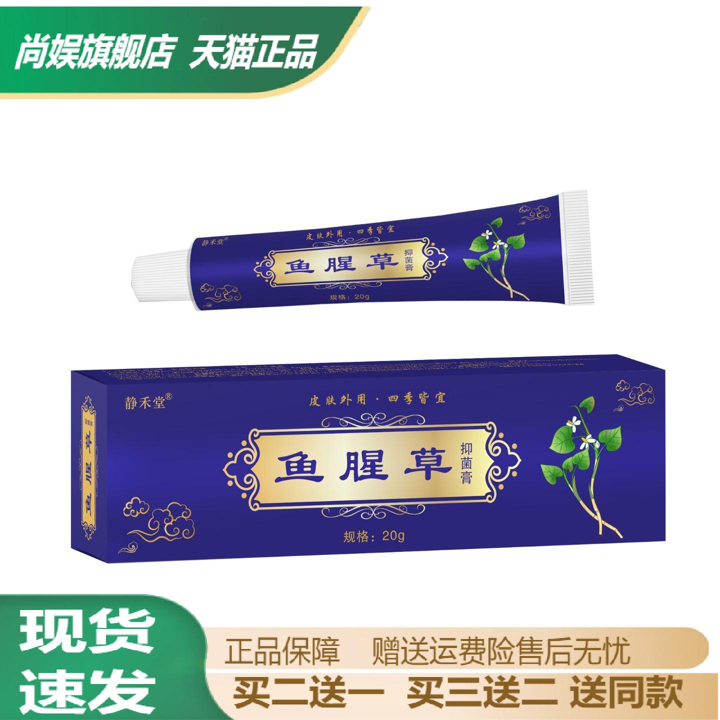 静禾堂鱼腥草抑菌膏专治蚊虫叮咬