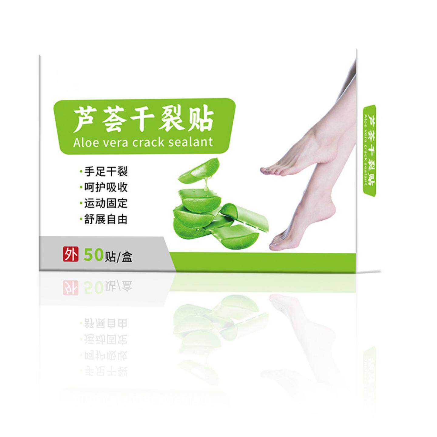 芦荟保湿修护干裂贴透气舒缓