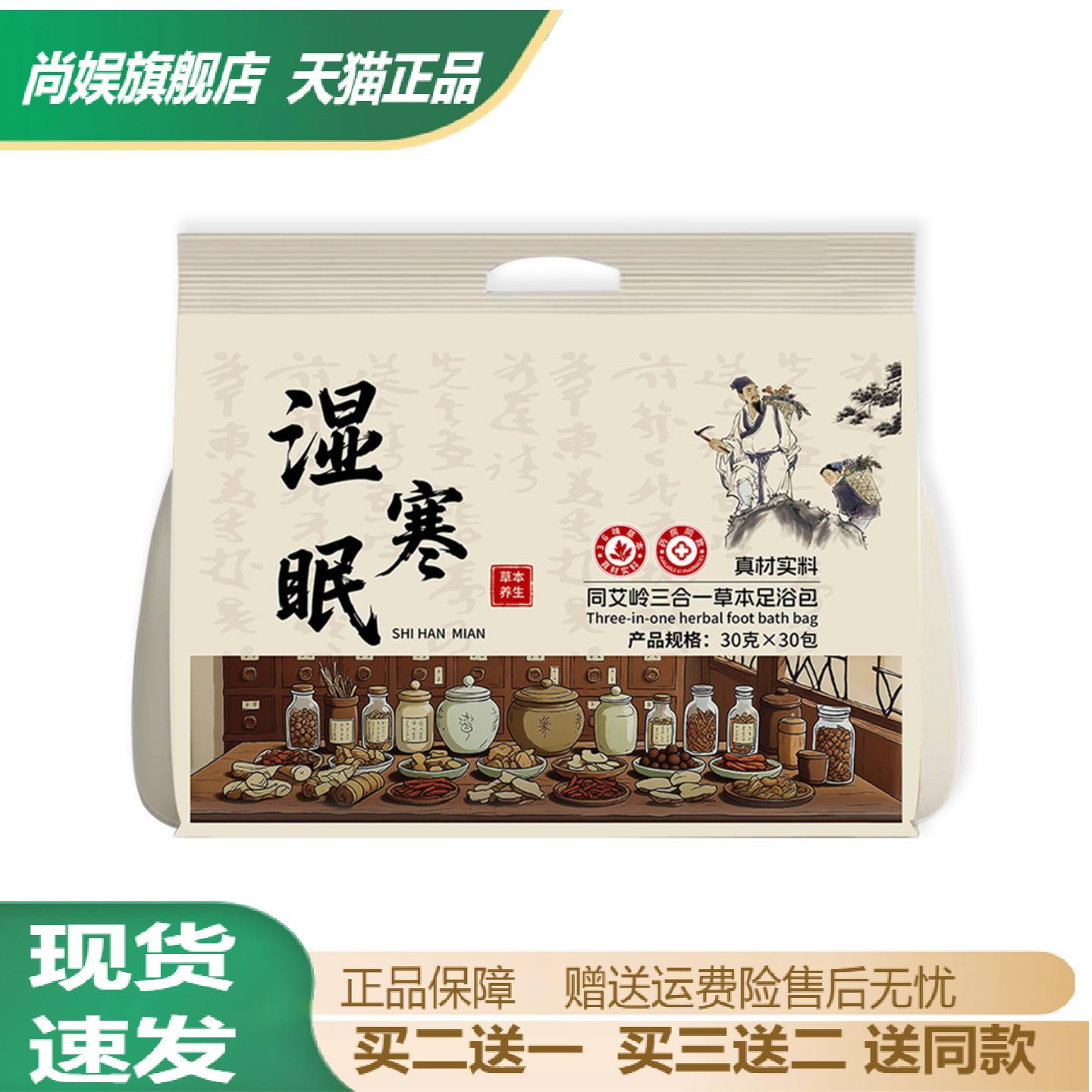 同艾岭湿寒眠草本足浴包男女通用